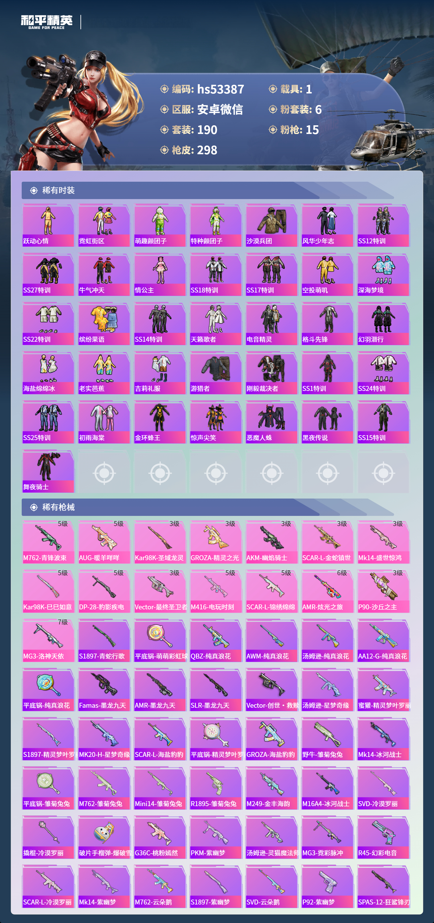 HPSJ3432315和平精英账号详情图7