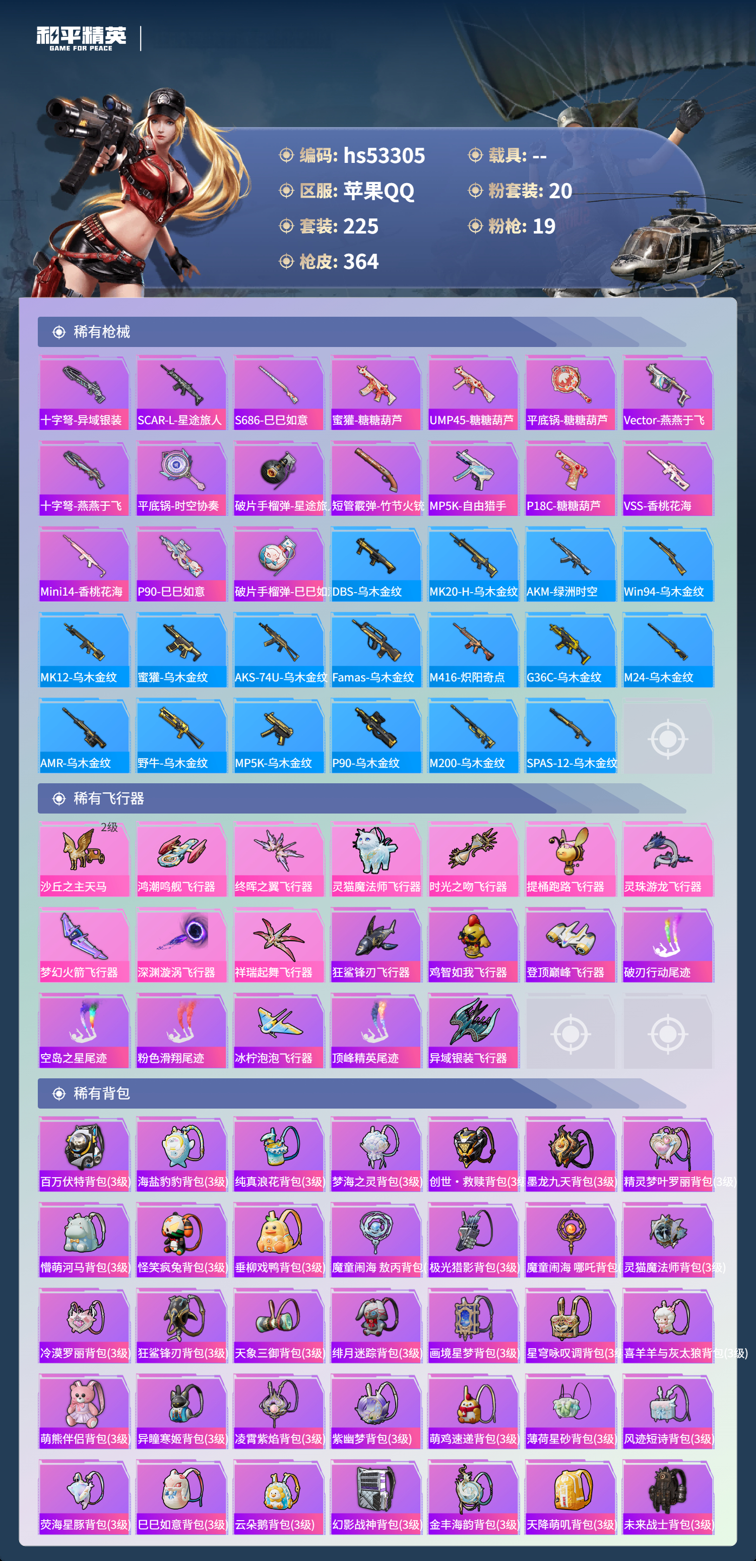 HPSJ3436764和平精英账号详情图11