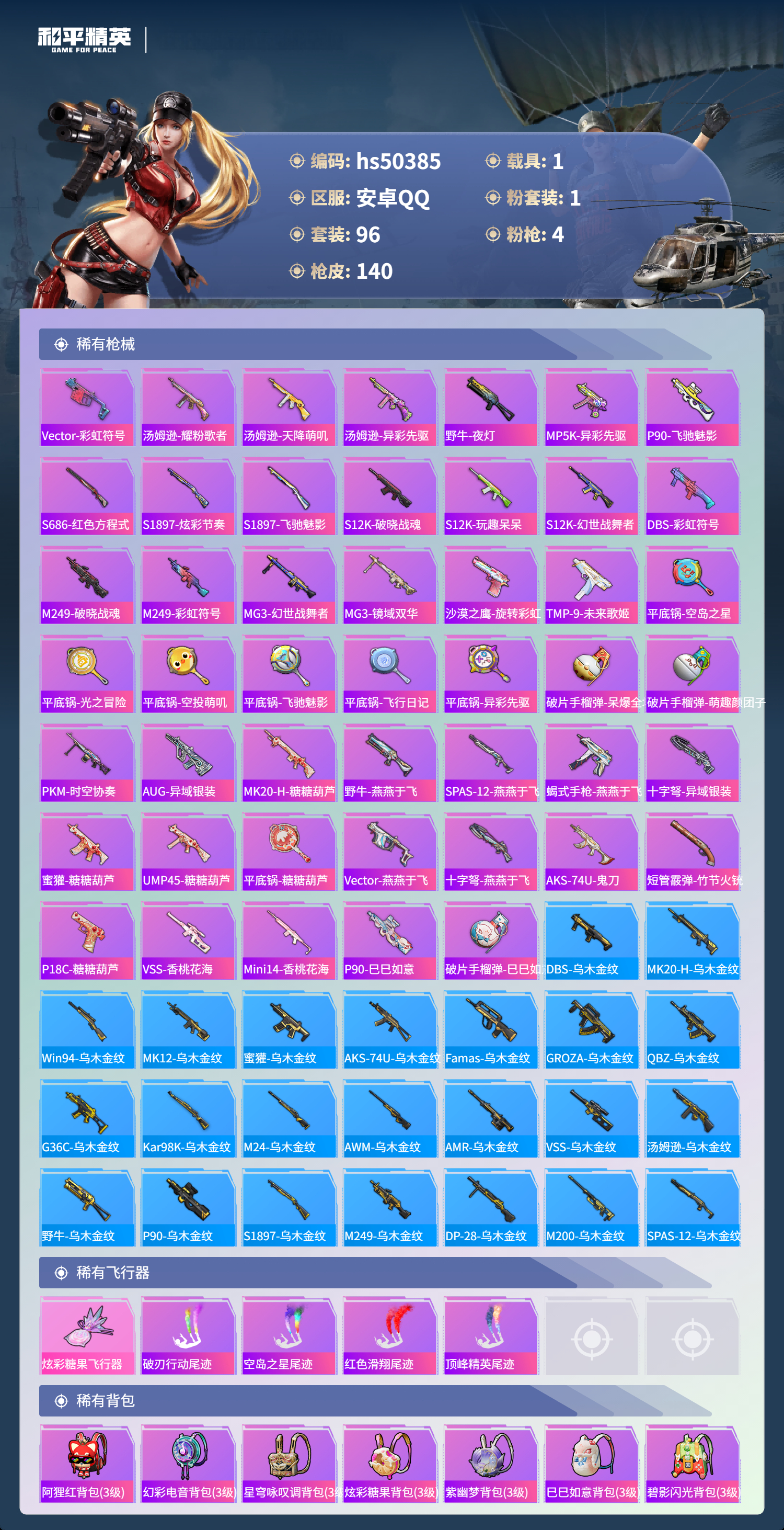 HPSJ3433416和平精英账号详情图7