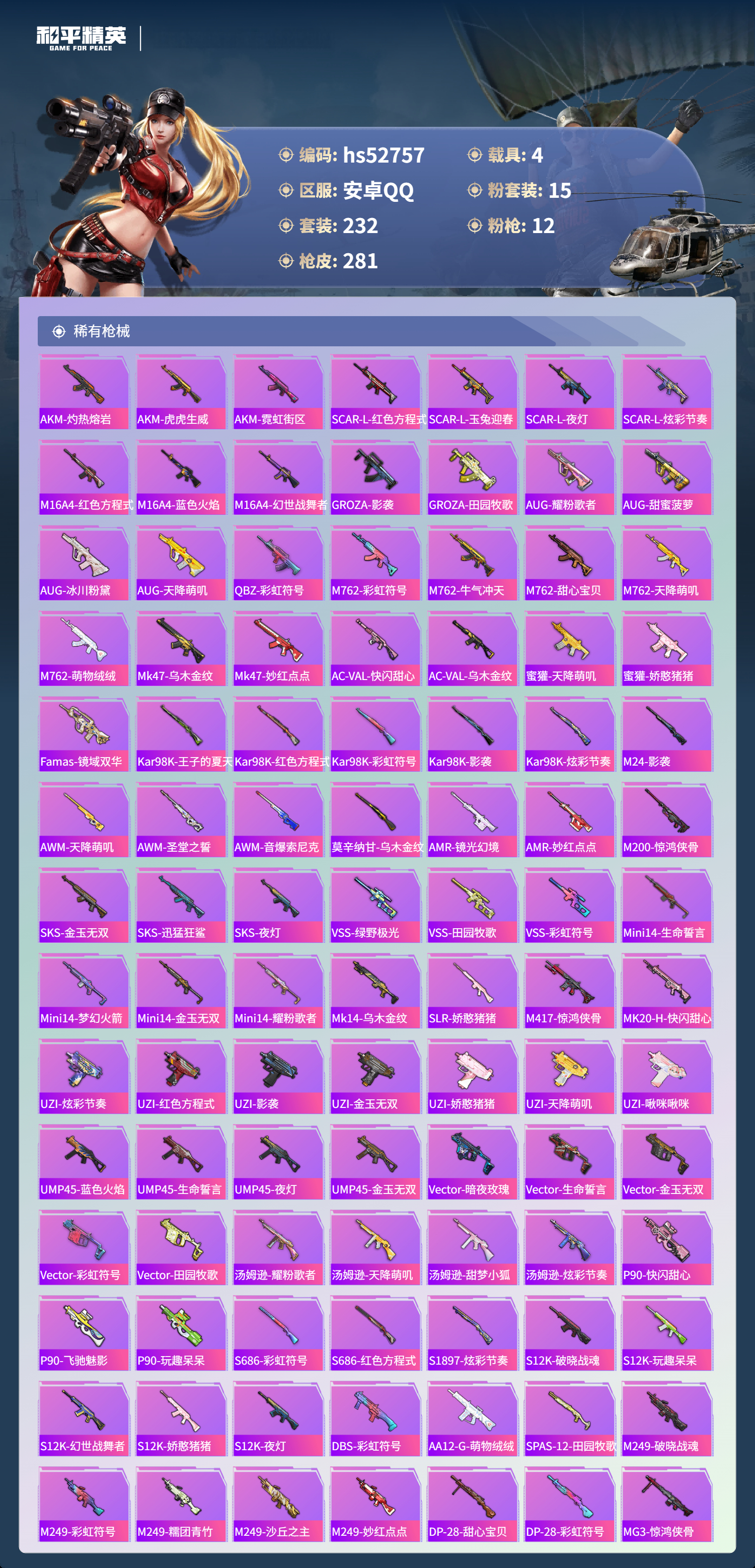 HPSJ3433457和平精英账号详情图9 HPSJ3433457和平精英账号详情图9