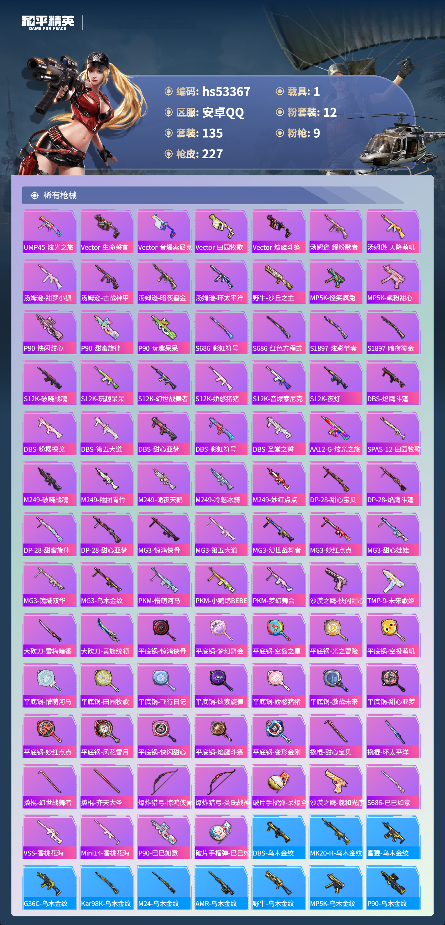 HPSJ3436731和平精英账号详情图7