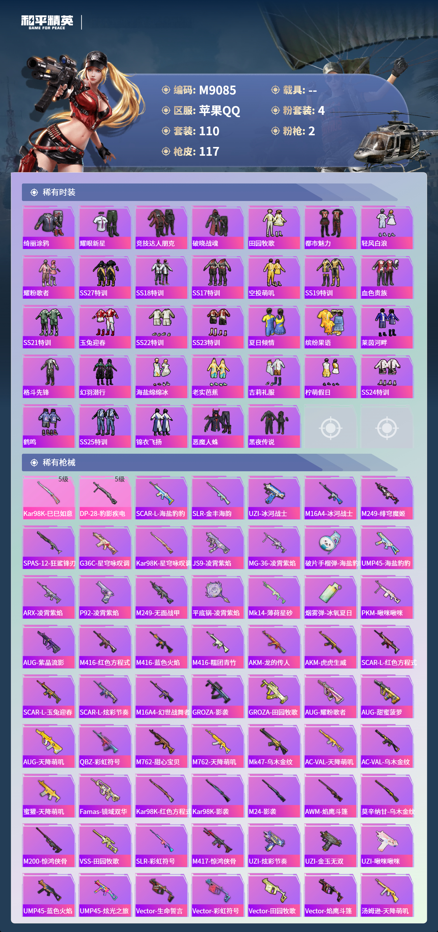 HPCMW468323和平精英账号详情图5