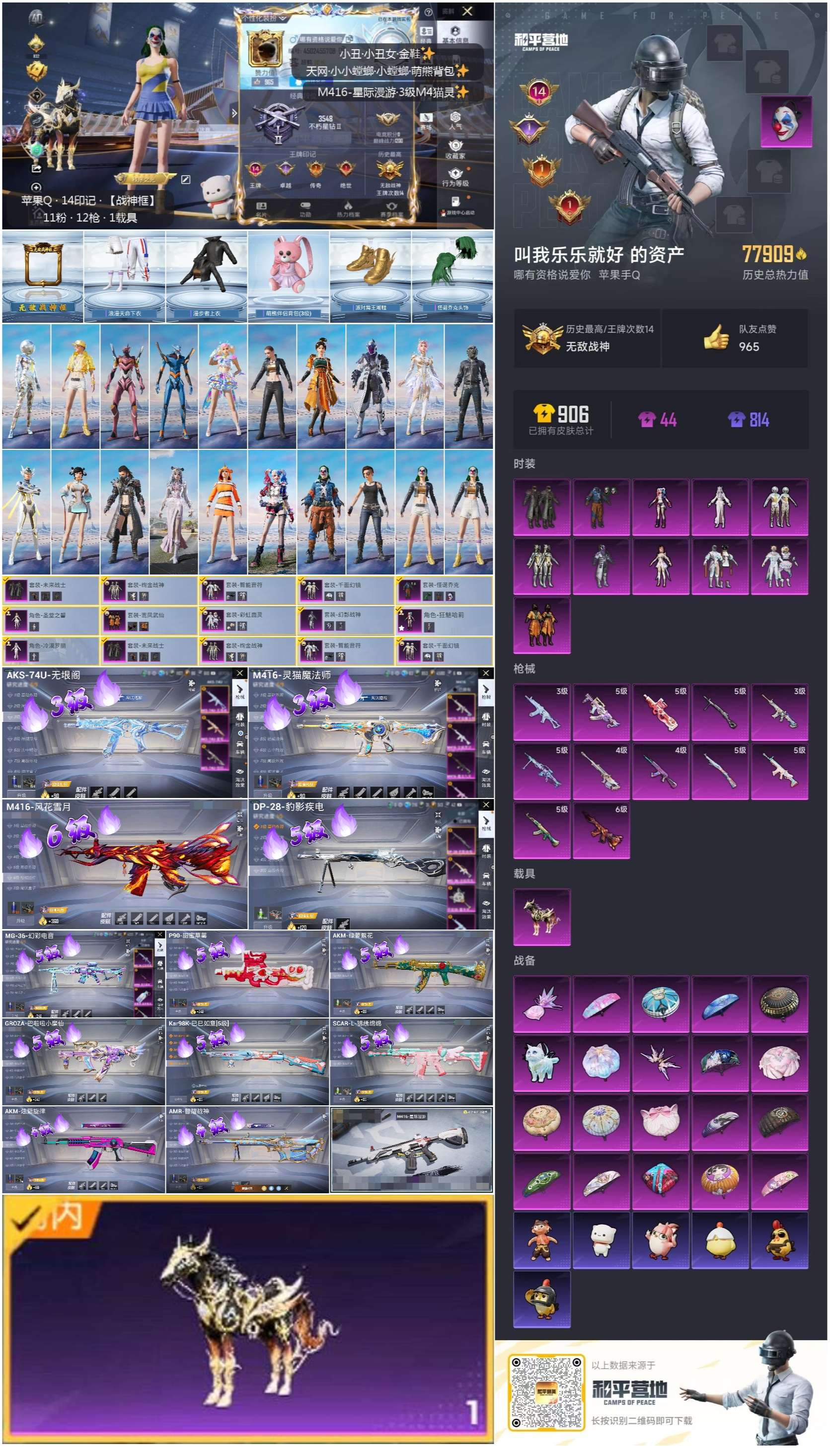 HPSJ3433489和平精英账号详情图4 HPSJ3433489和平精英账号详情图4