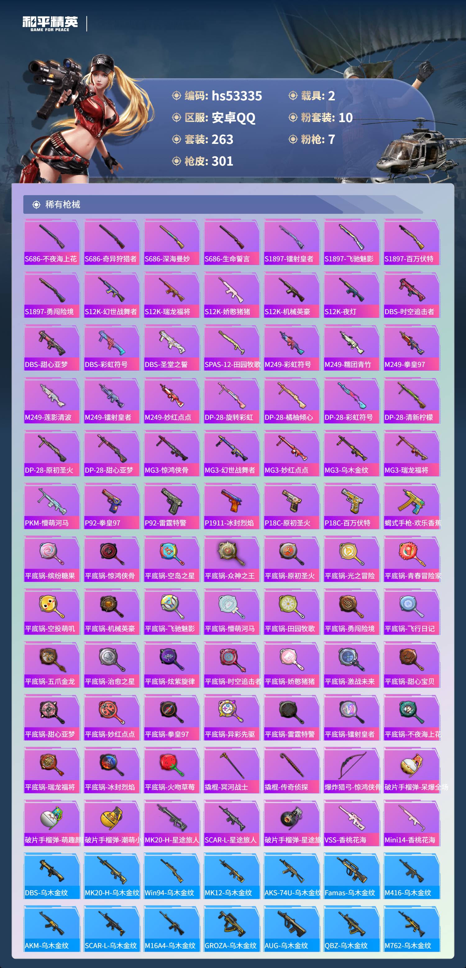 HPSJ3436750和平精英账号详情图9