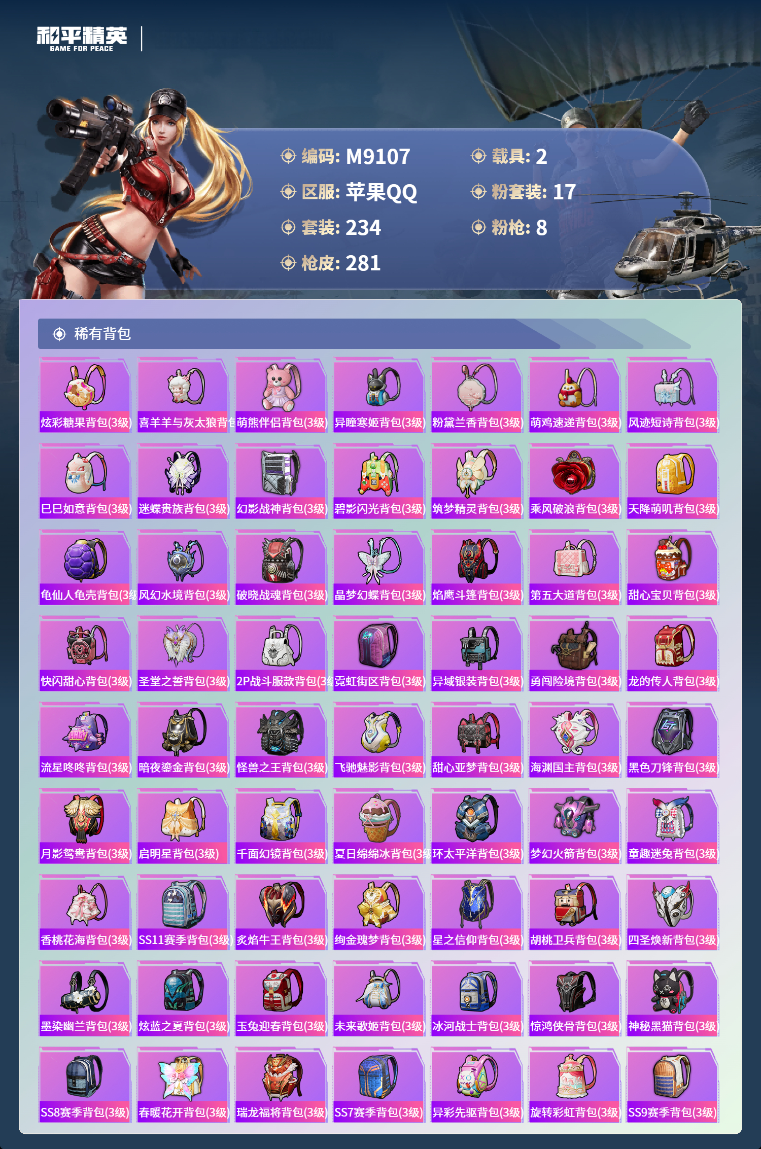 HPCMW3446881和平精英账号详情图9