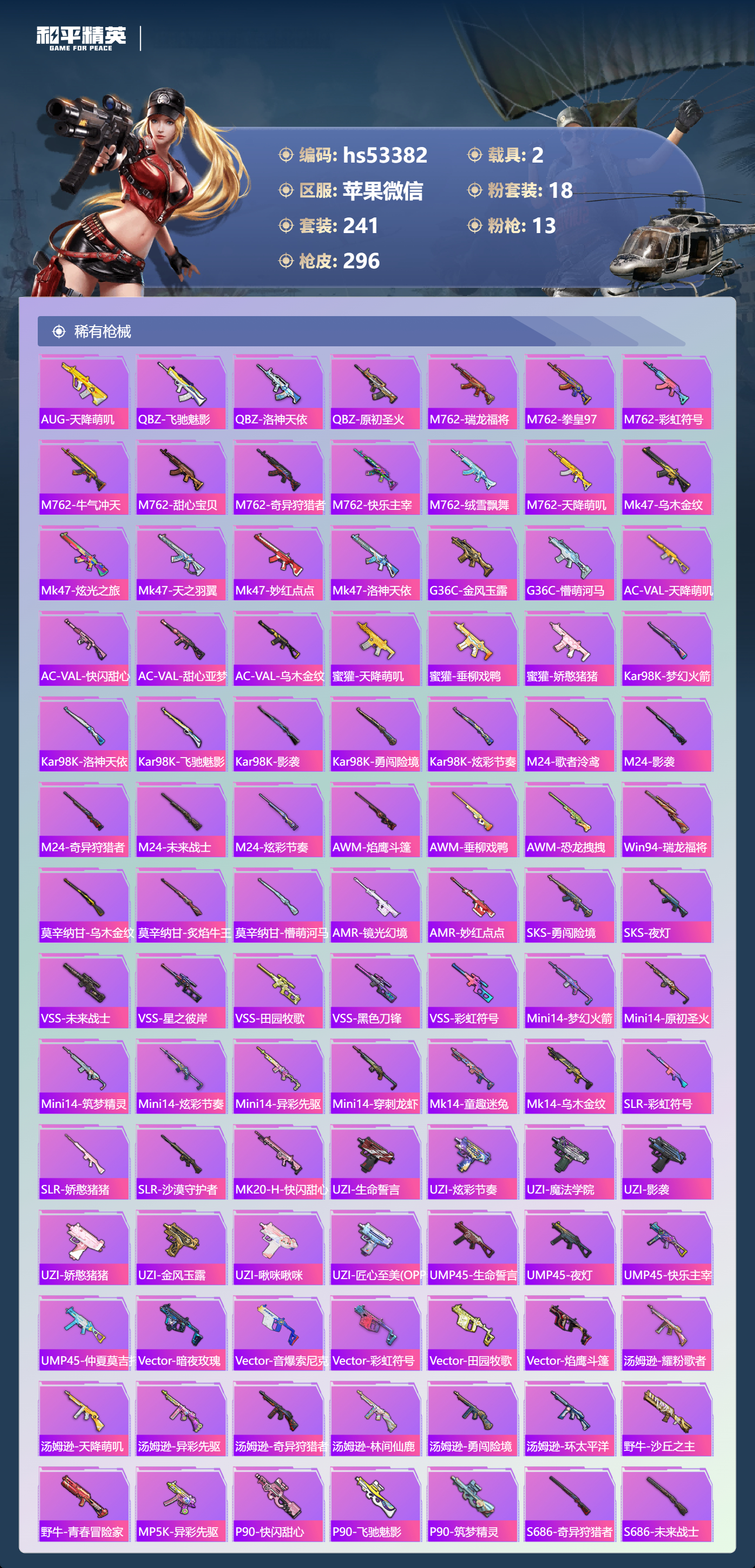 HPSJ3432414和平精英账号详情图9