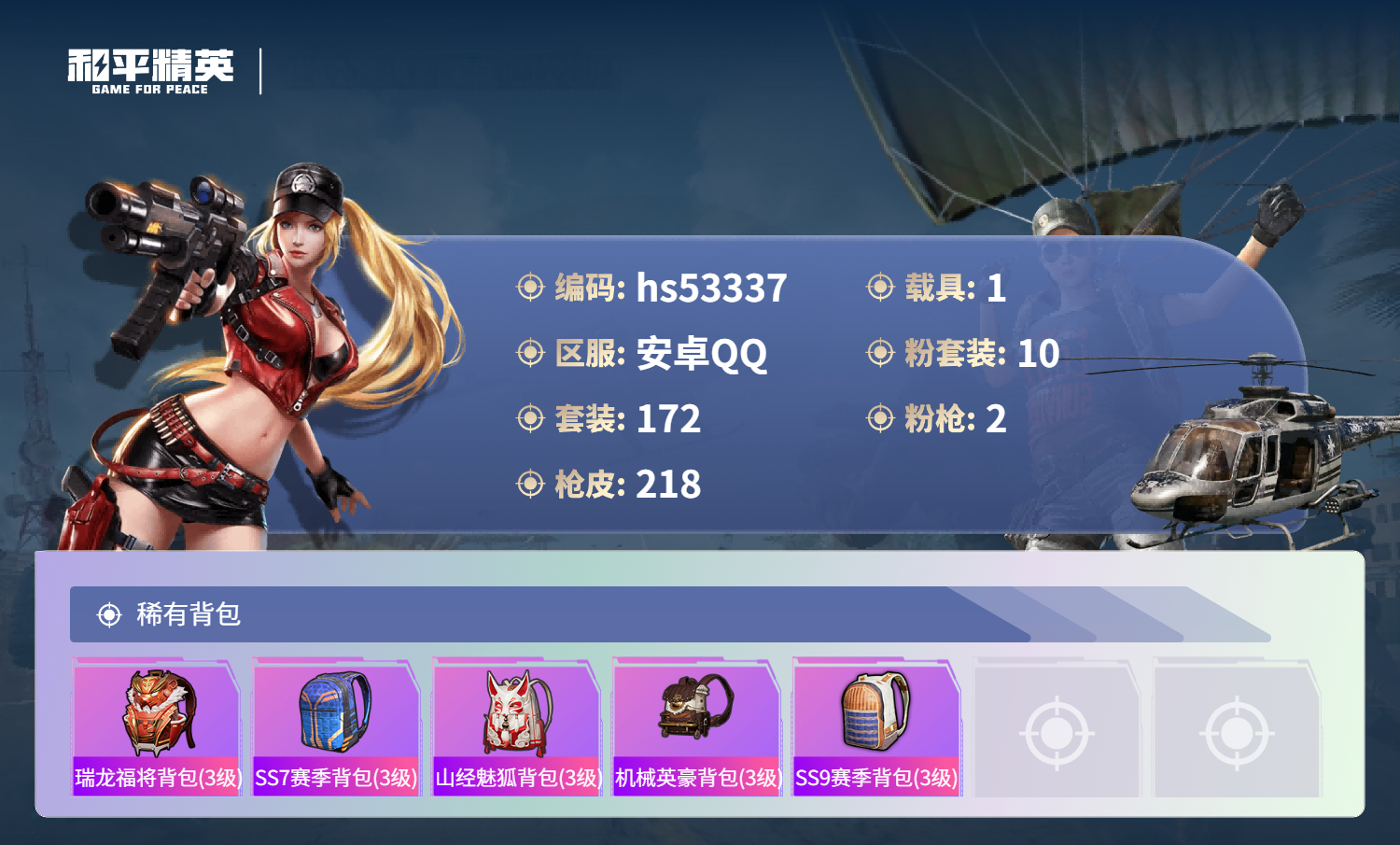 HPSJ3432436和平精英账号详情图9 HPSJ3432436和平精英账号详情图9