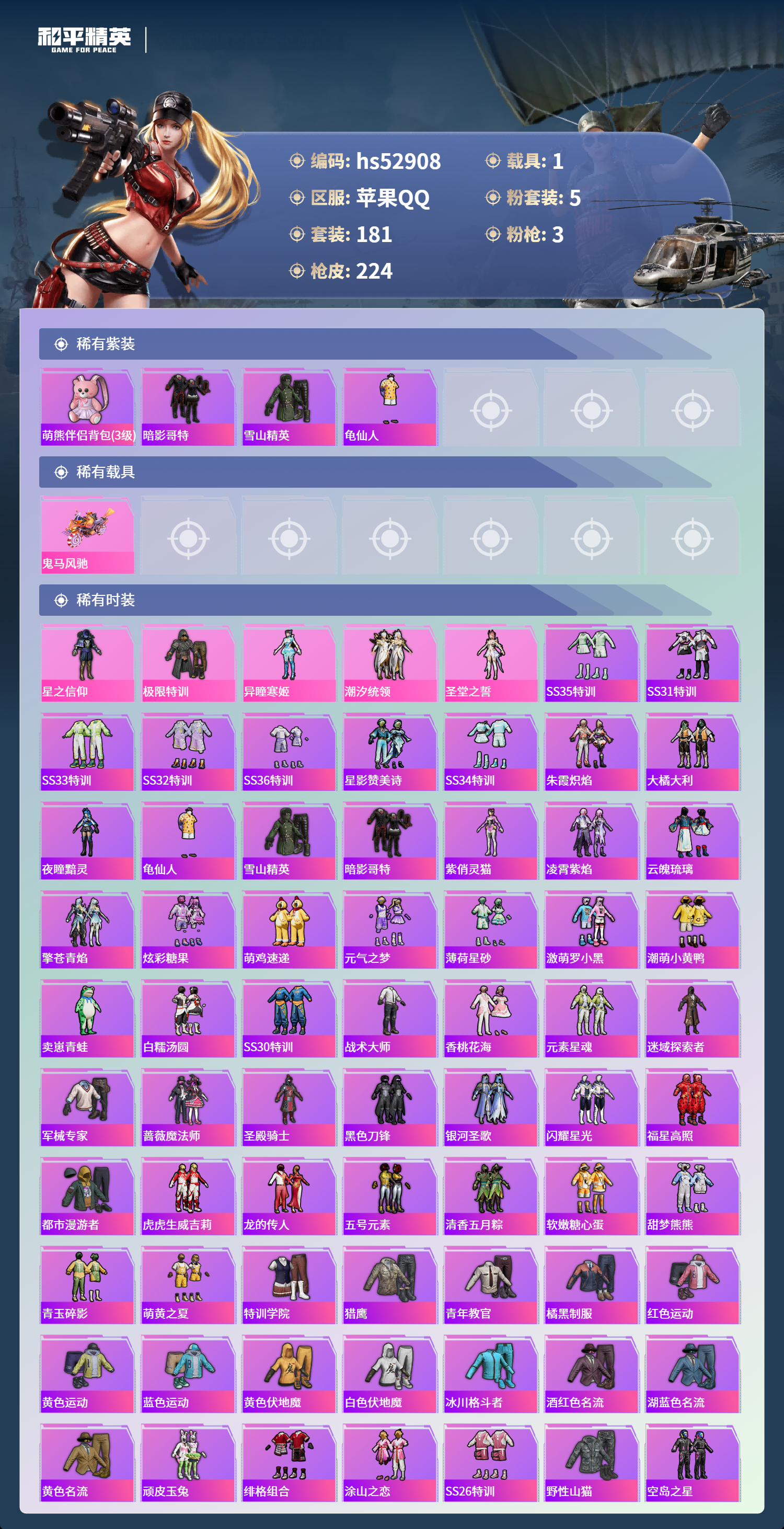 HPSJ3432273和平精英账号详情图5 HPSJ3432273和平精英账号详情图5