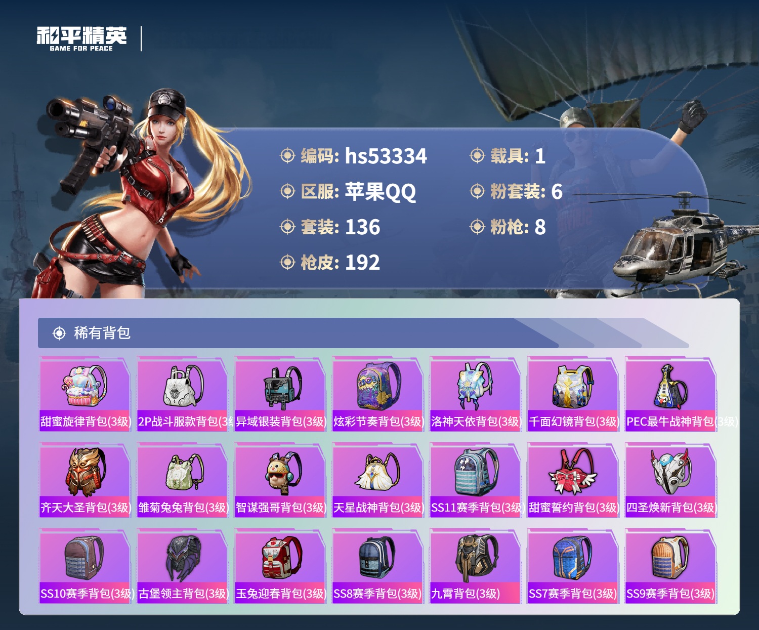 HPSJ3436748和平精英账号详情图9