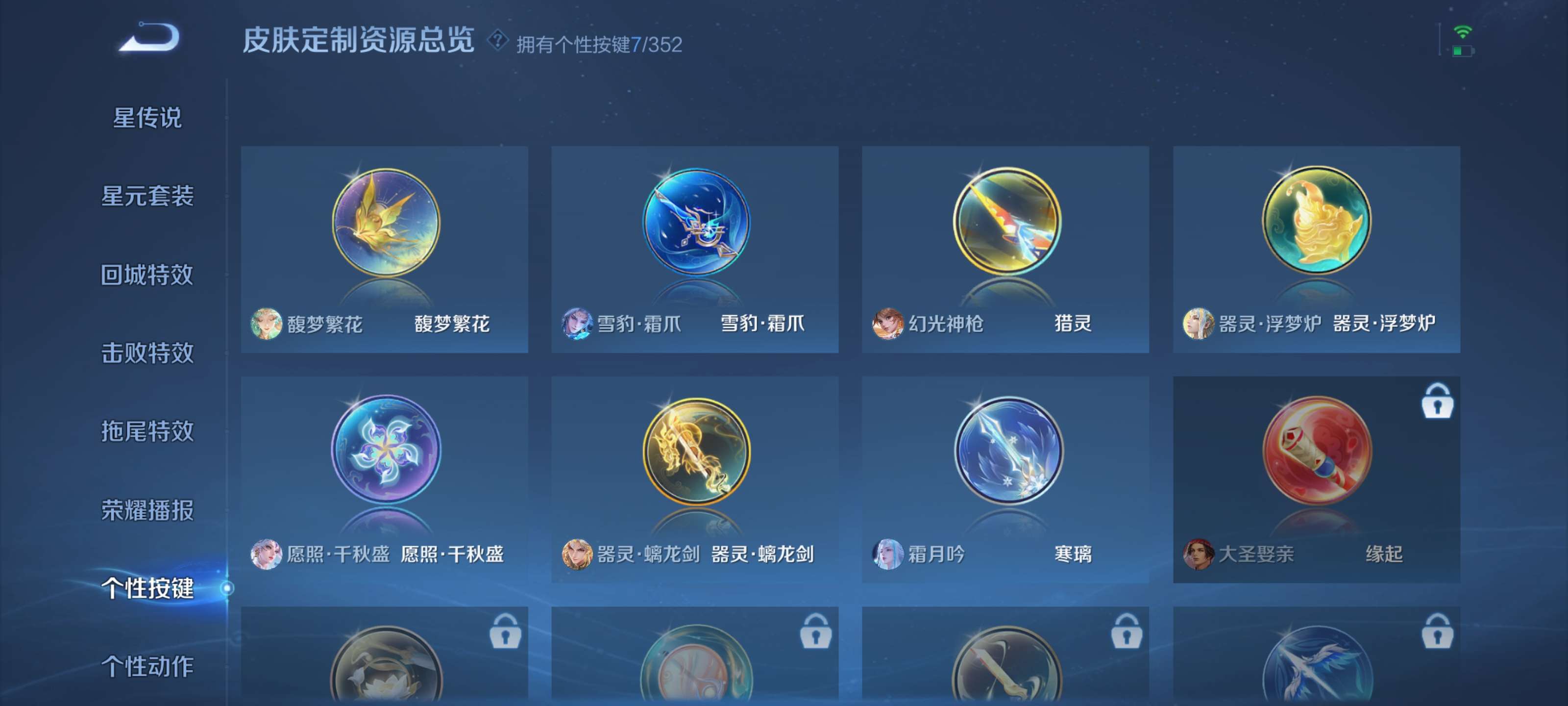 WZZM3442147王者荣耀账号详情图16