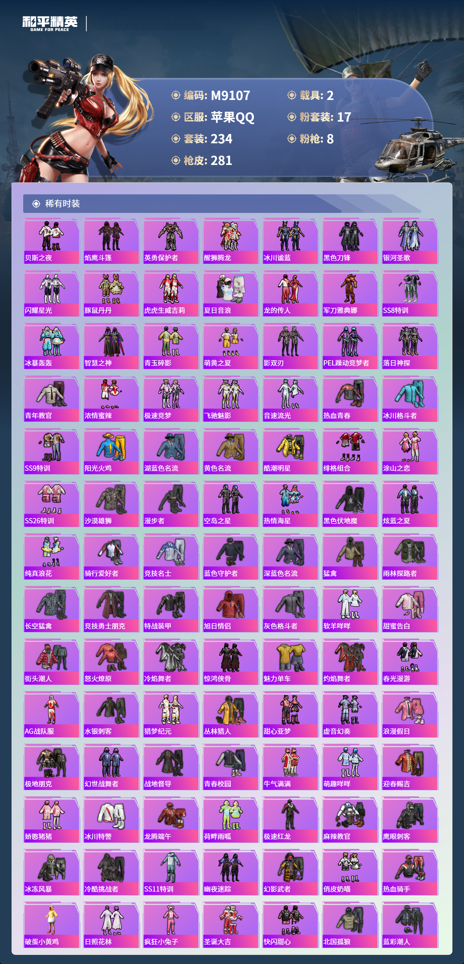 HPCMW3446881和平精英账号详情图4