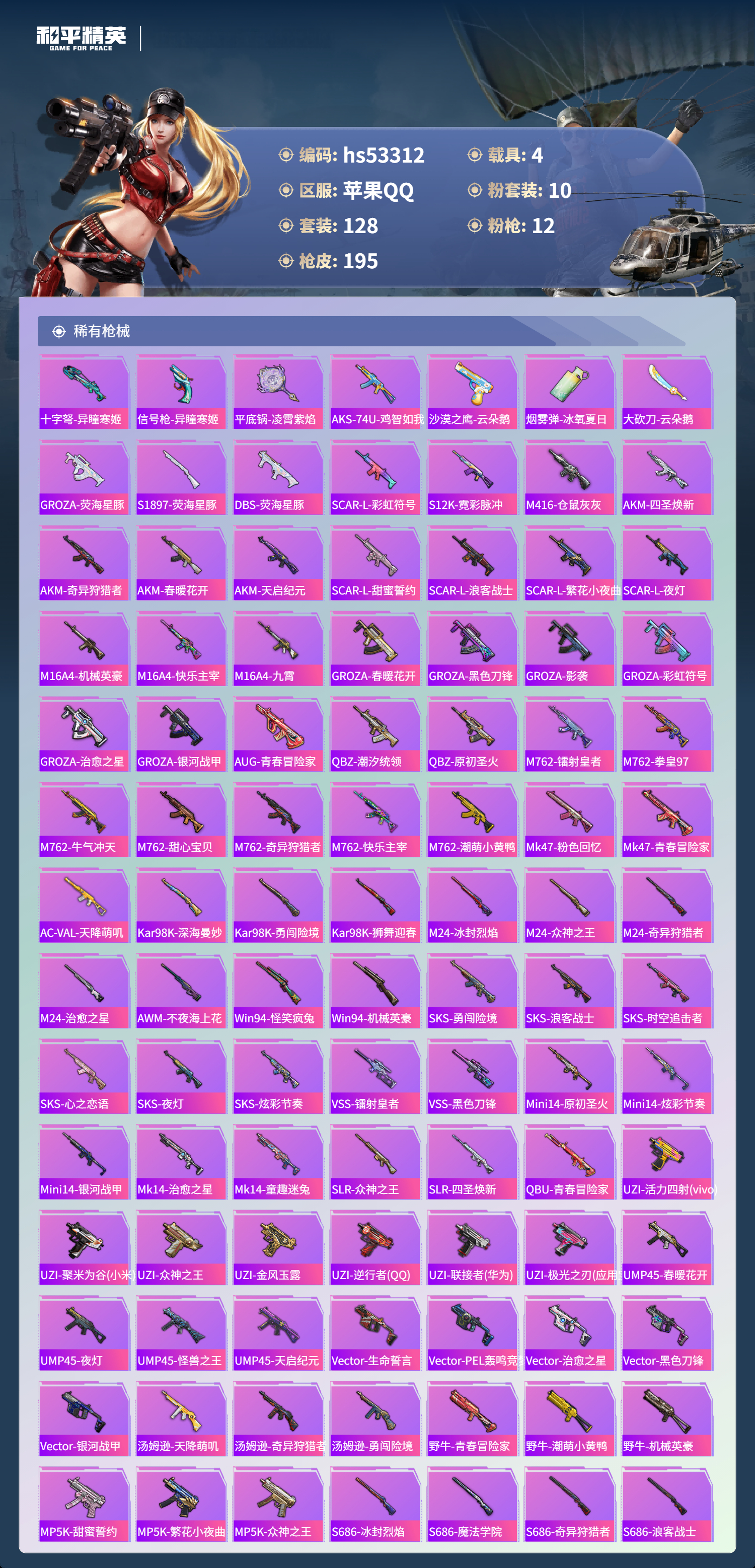 HPSJ3436763和平精英账号详情图7