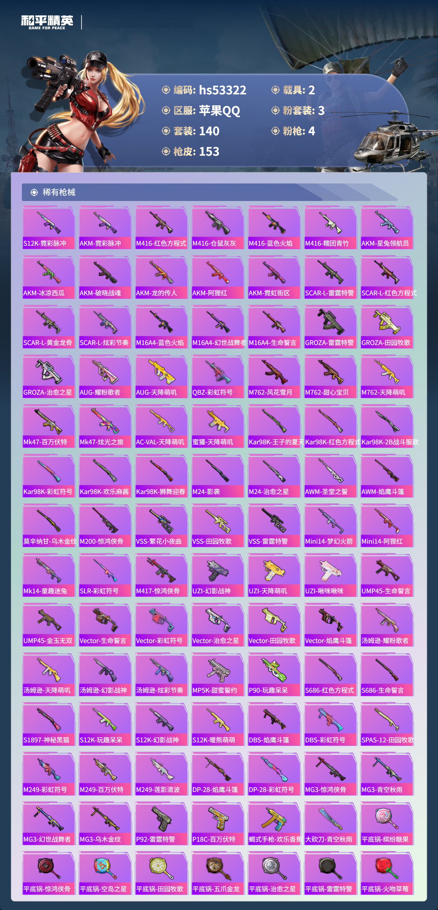 HPSJ3436766和平精英账号详情图7