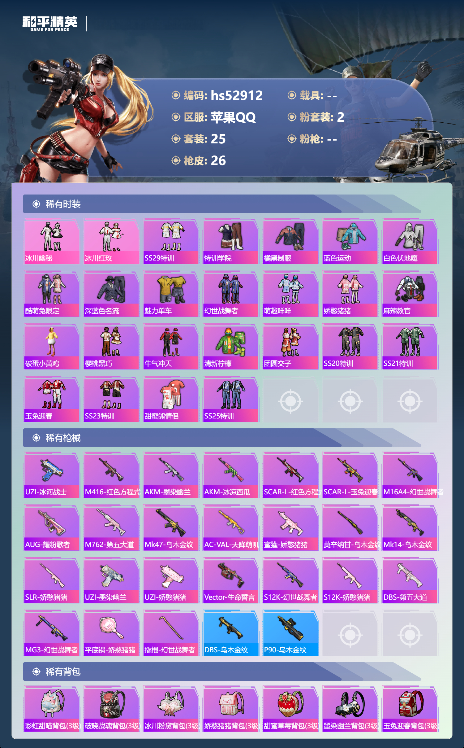 HPSJ3432319和平精英账号详情图5