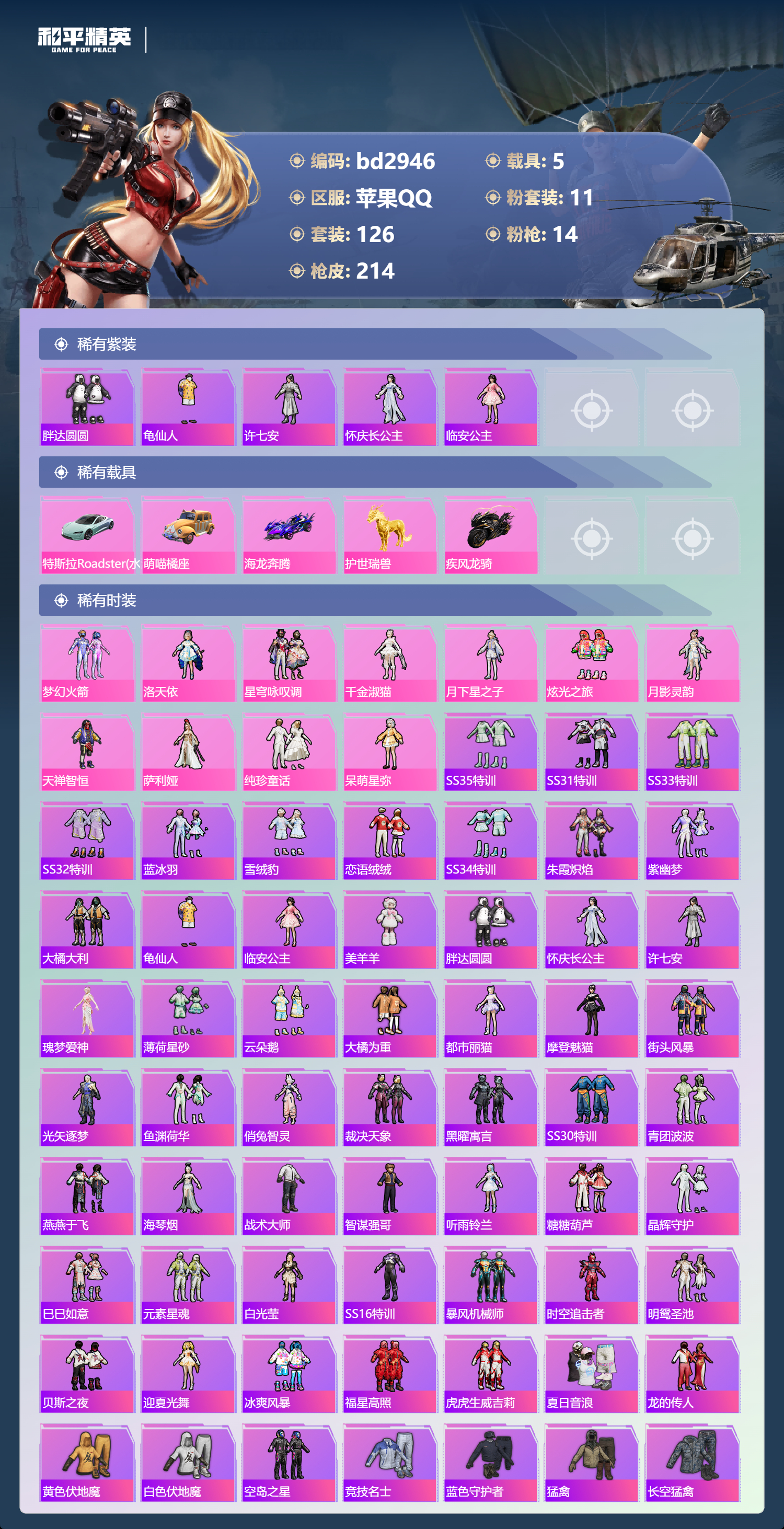 HPCMW418643和平精英账号详情图2 HPCMW418643和平精英账号详情图2