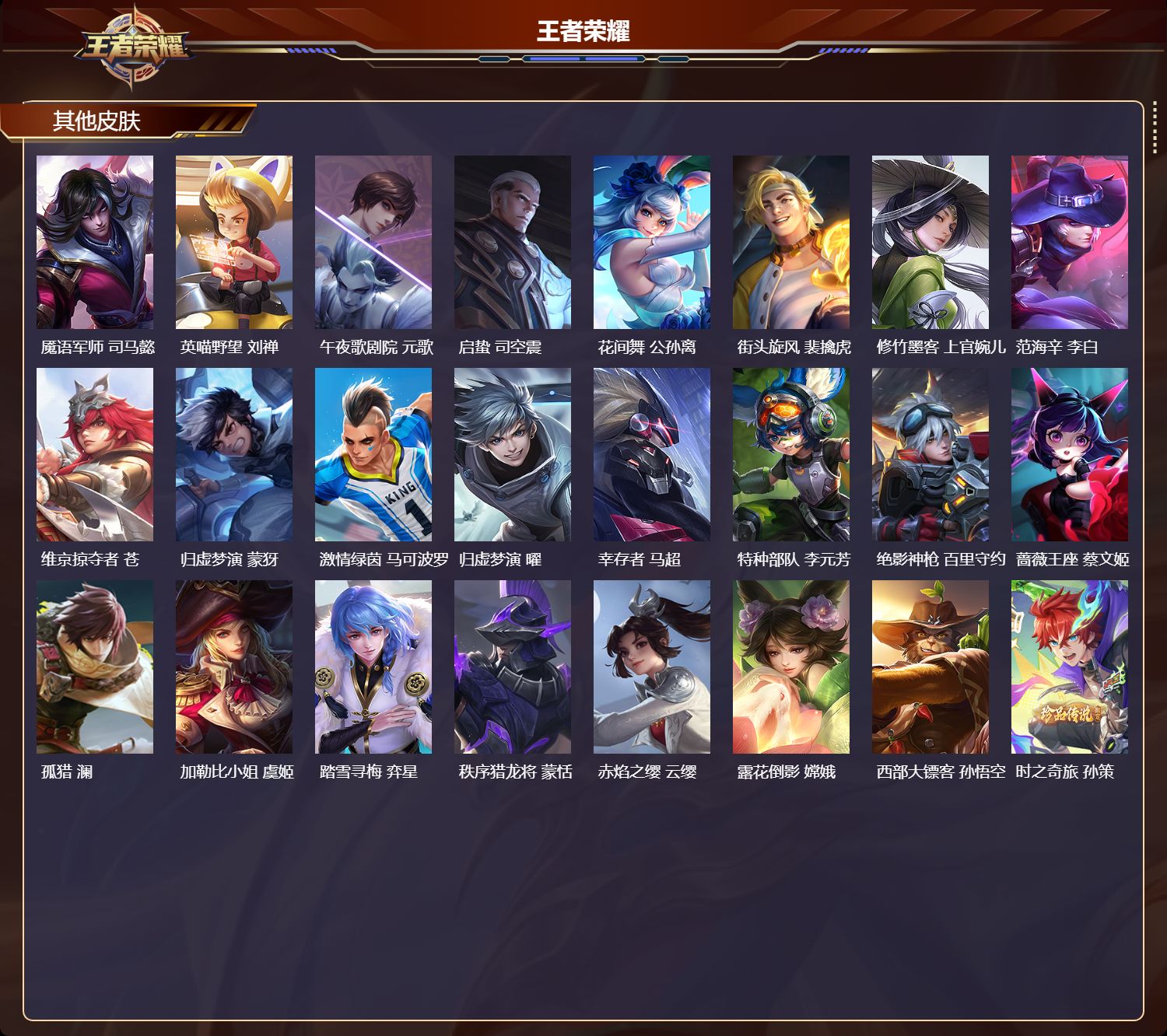 WZMK3437727王者荣耀账号详情图4