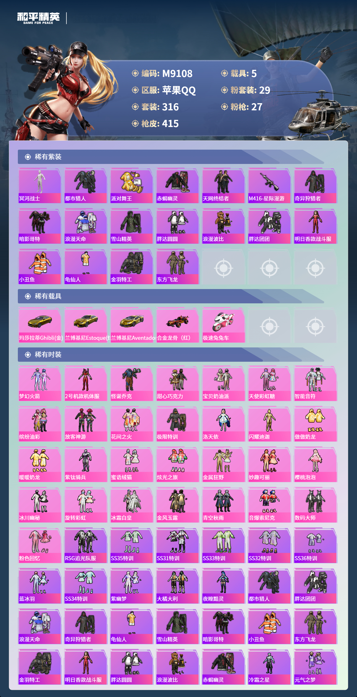 HPCMW3446912和平精英账号详情图3