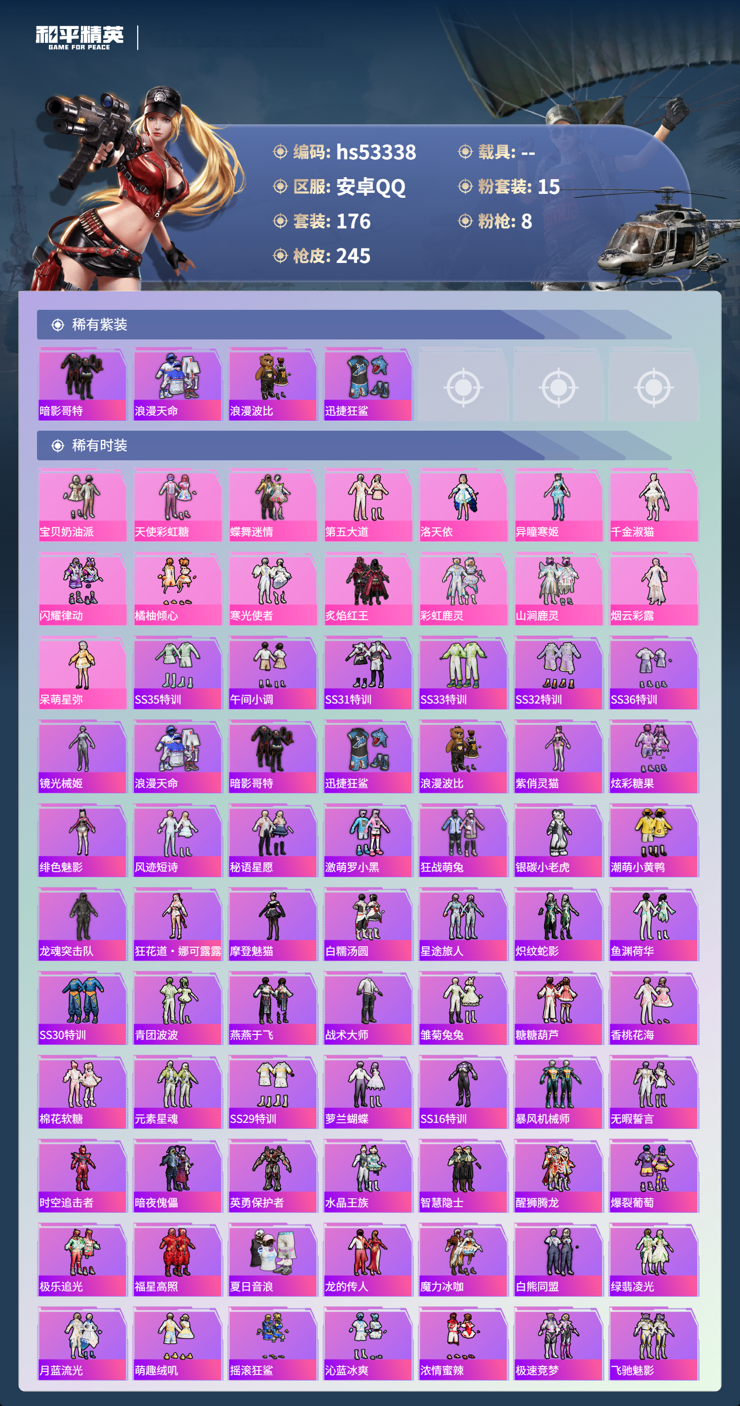 HPSJ3436745和平精英账号详情图5