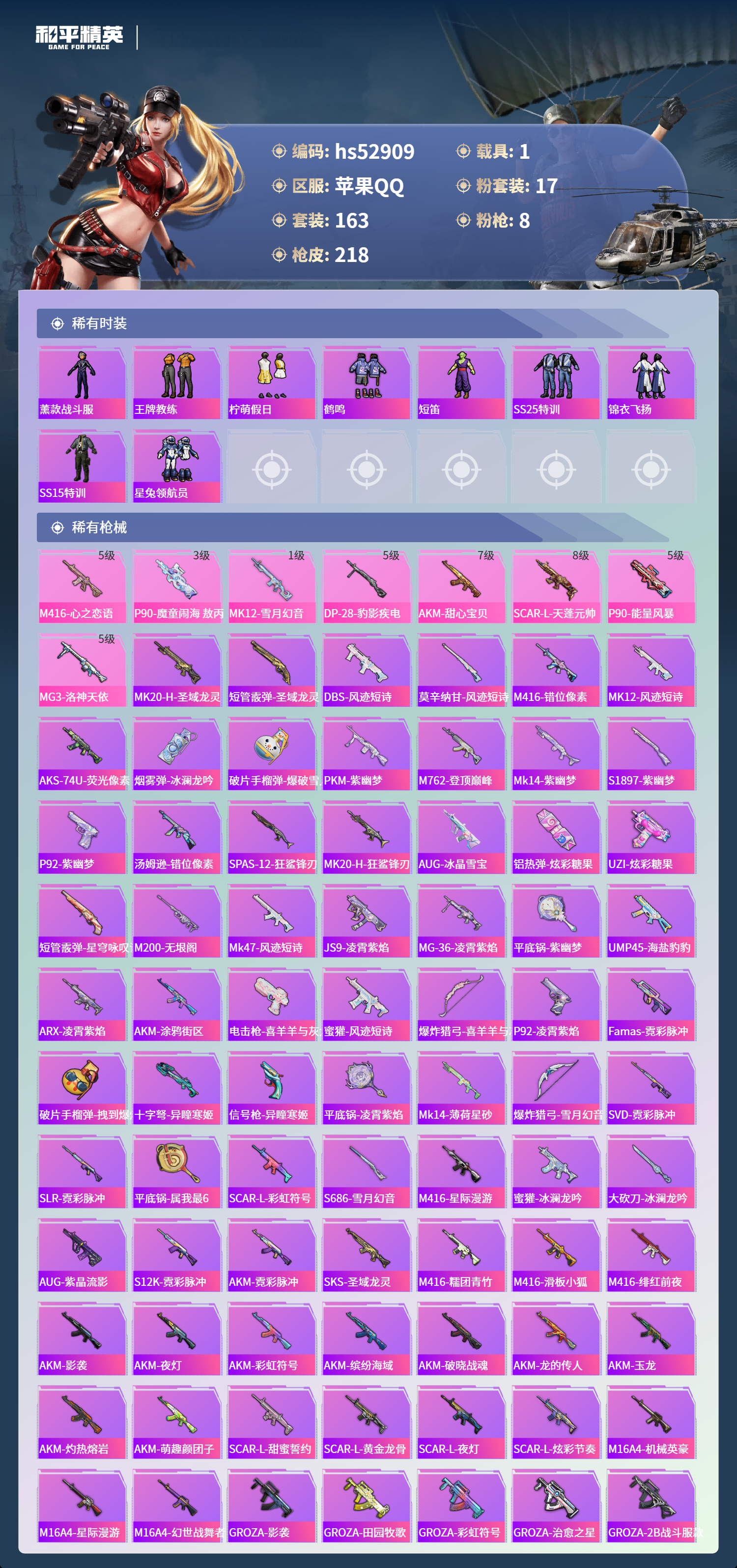 HPSJ3432275和平精英账号详情图7