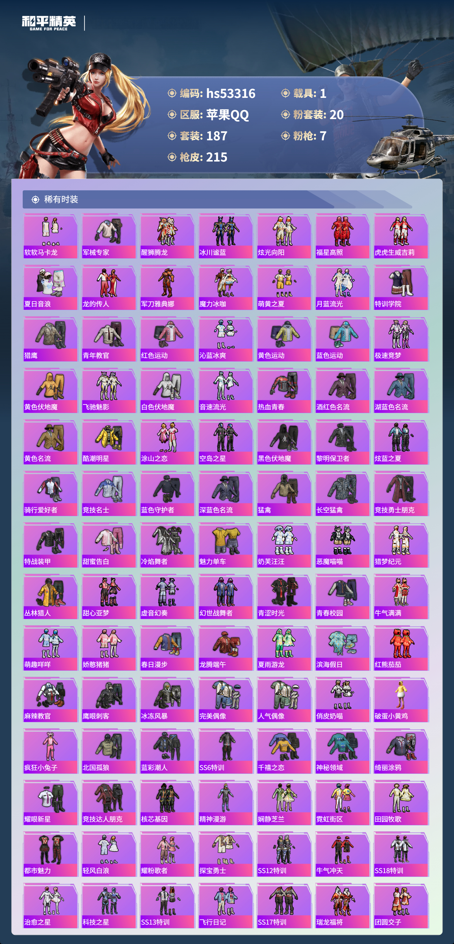 HPSJ3436771和平精英账号详情图6