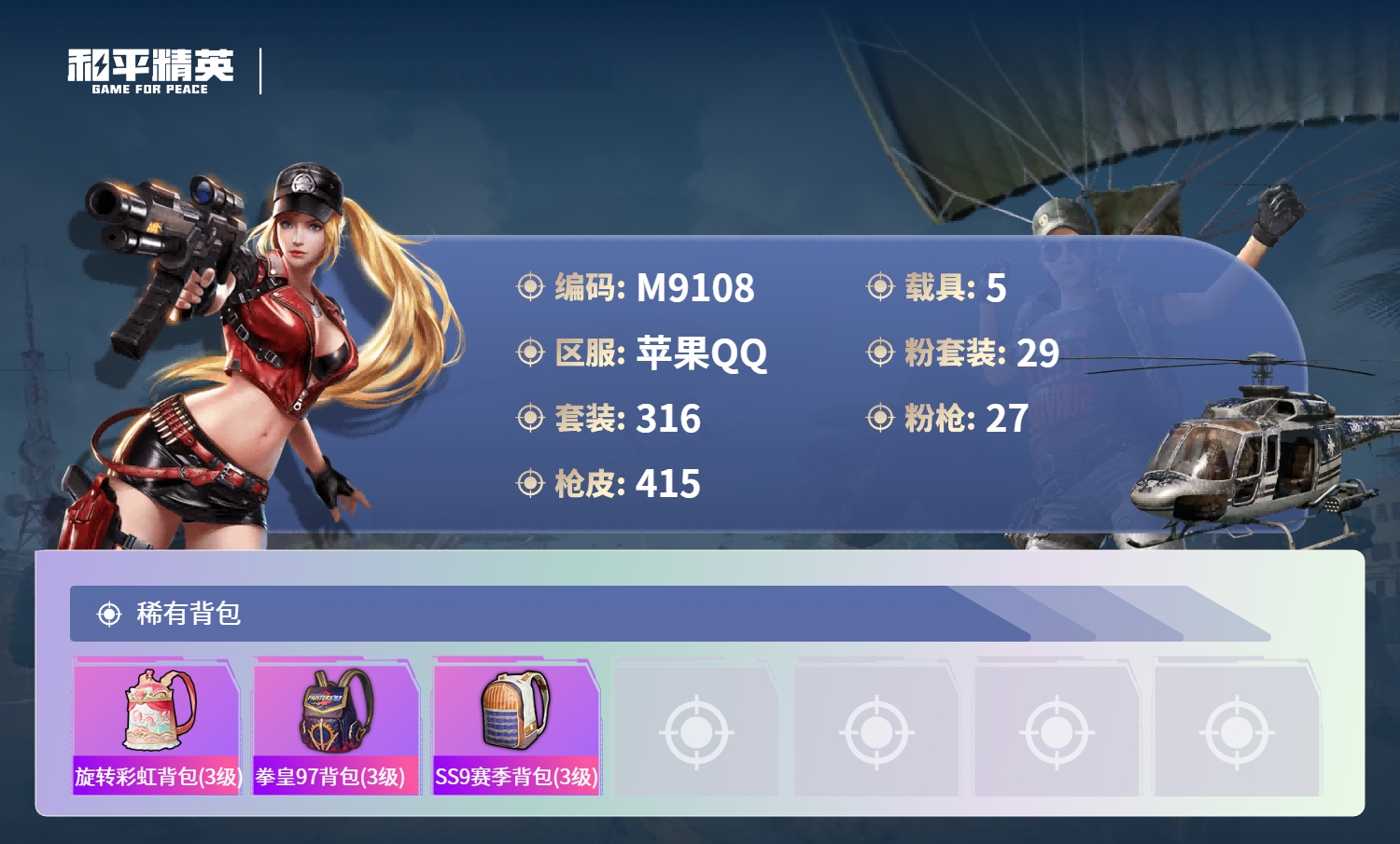 HPCMW3446912和平精英账号详情图12