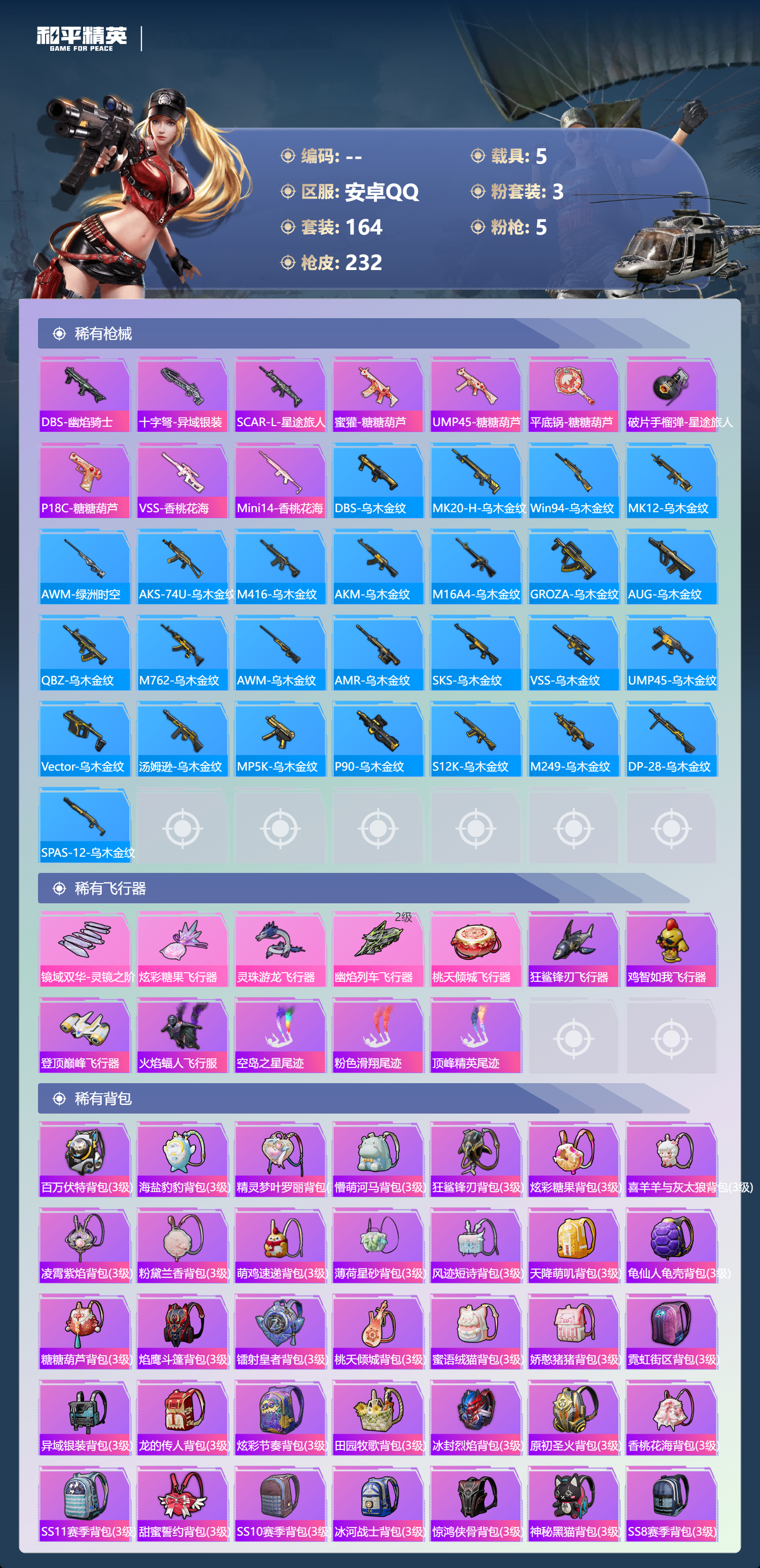 HPCMW3433403和平精英账号详情图6