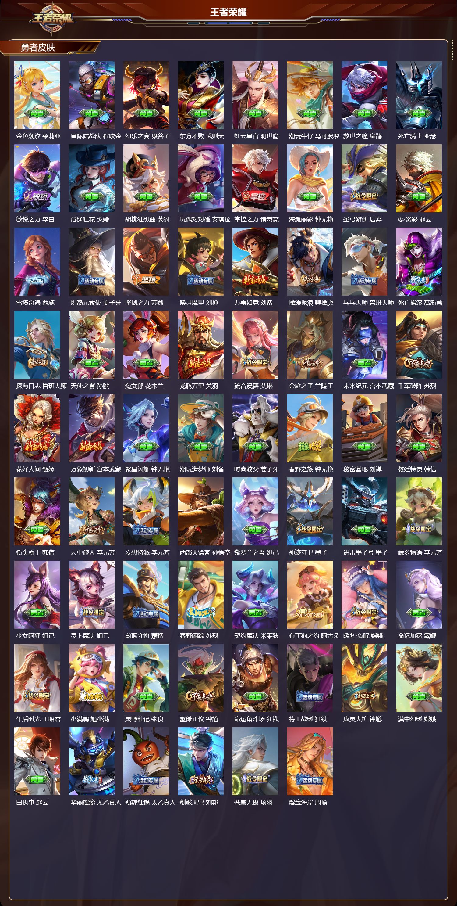 WZCMW3434889王者荣耀账号详情图5 WZCMW3434889王者荣耀账号详情图5