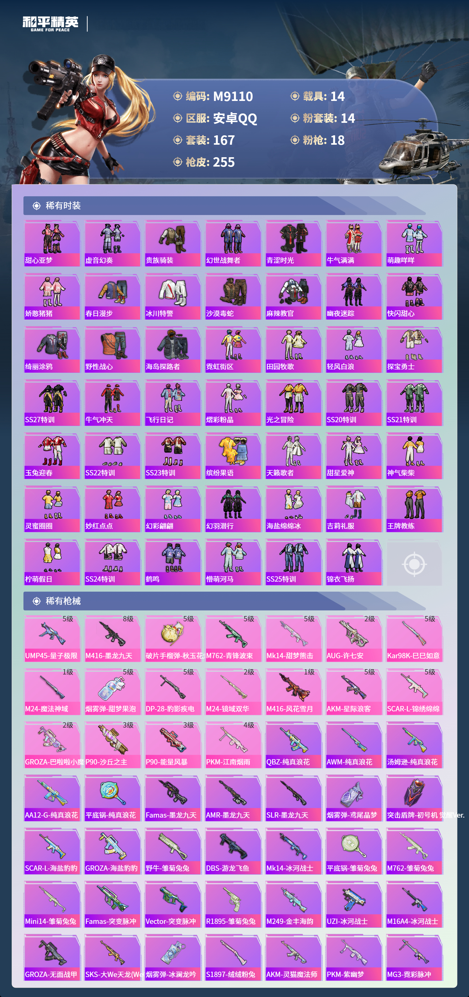 HPCMW3441057和平精英账号详情图5 HPCMW3441057和平精英账号详情图5