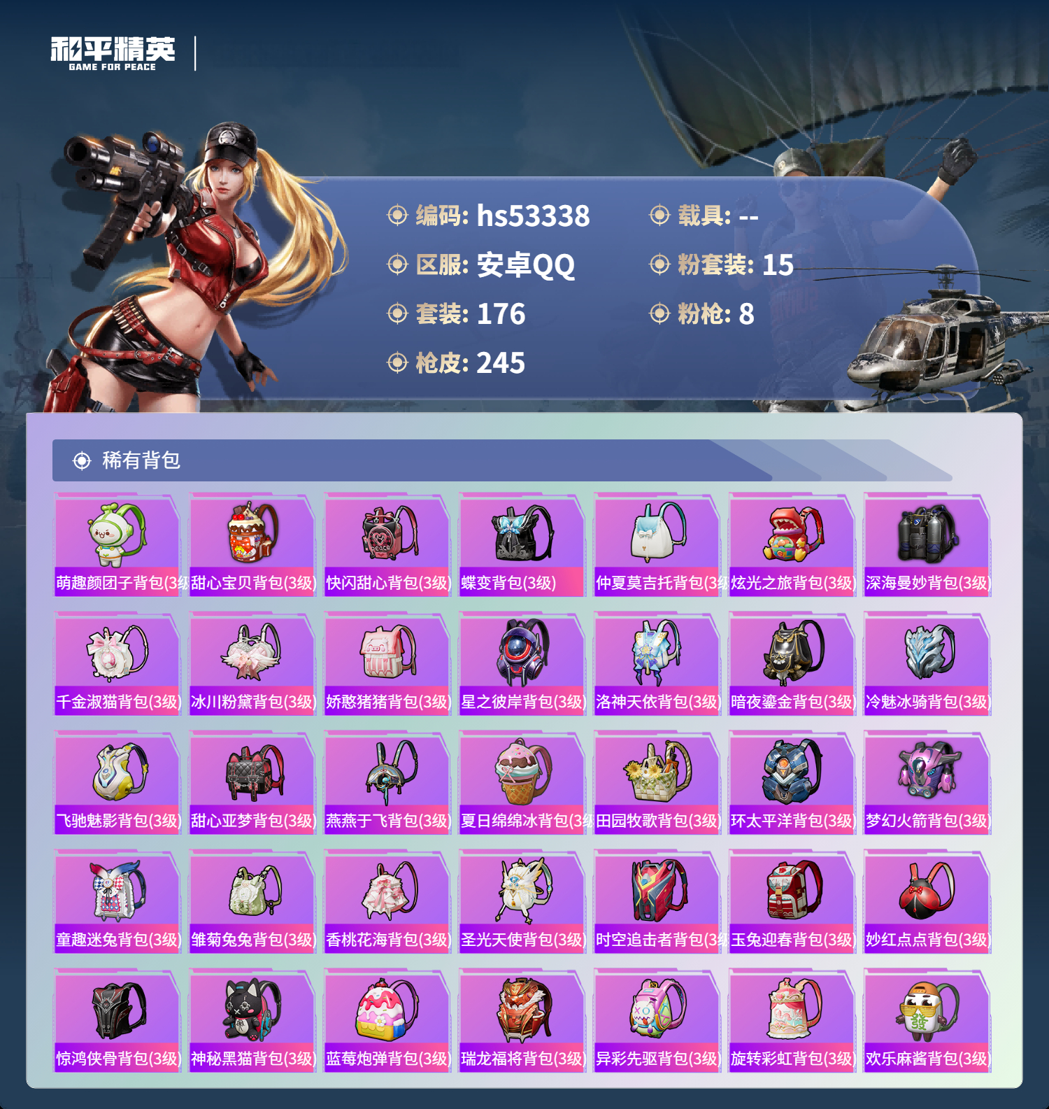 HPSJ3436745和平精英账号详情图10