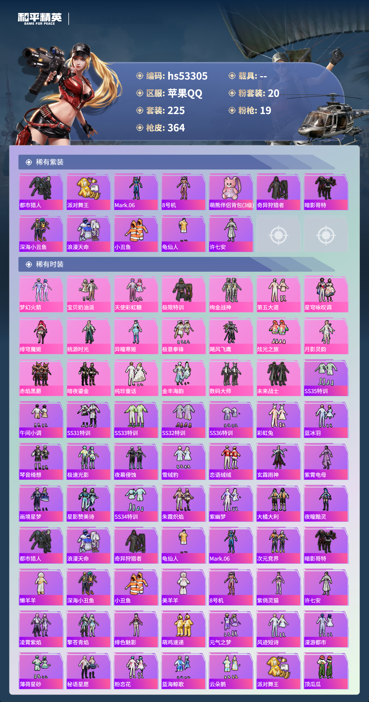 HPSJ3436764和平精英账号详情图5