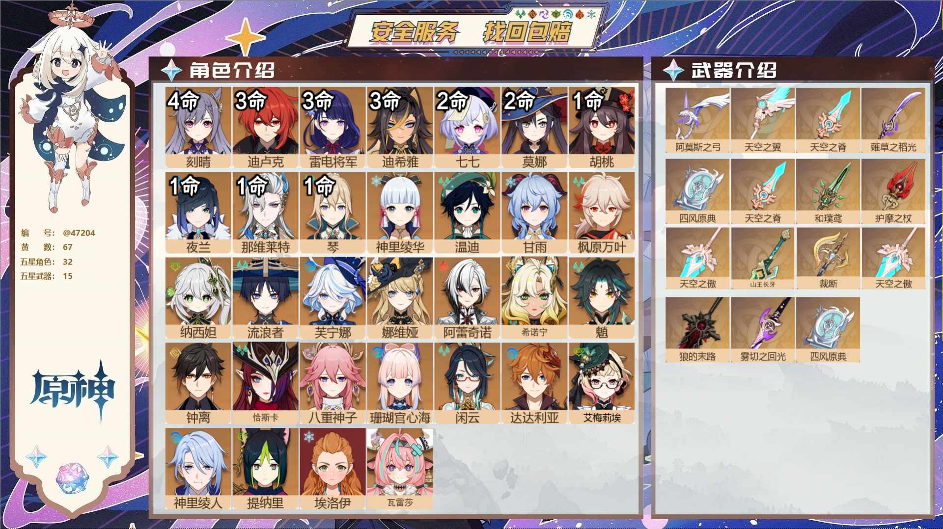 原神账号官服 天空岛@47204 邮箱不出售  冒险等级60级 女主 67黄 32个五星角色 15个五星武器 纠缠之源0