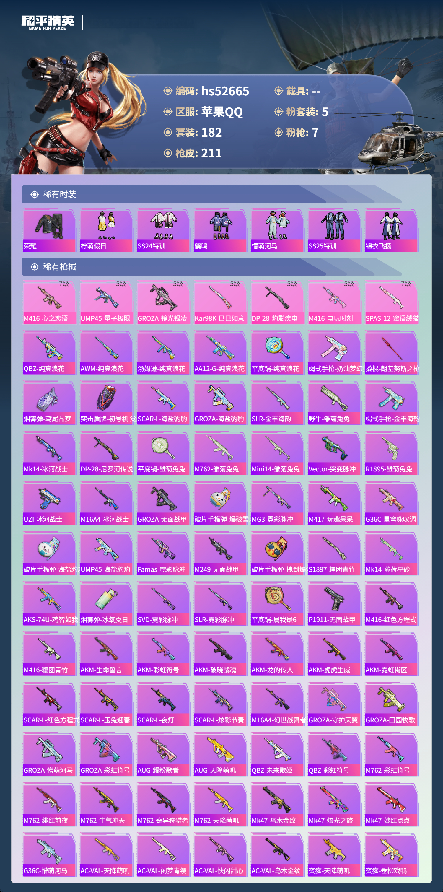 HPSJ3433424和平精英账号详情图7