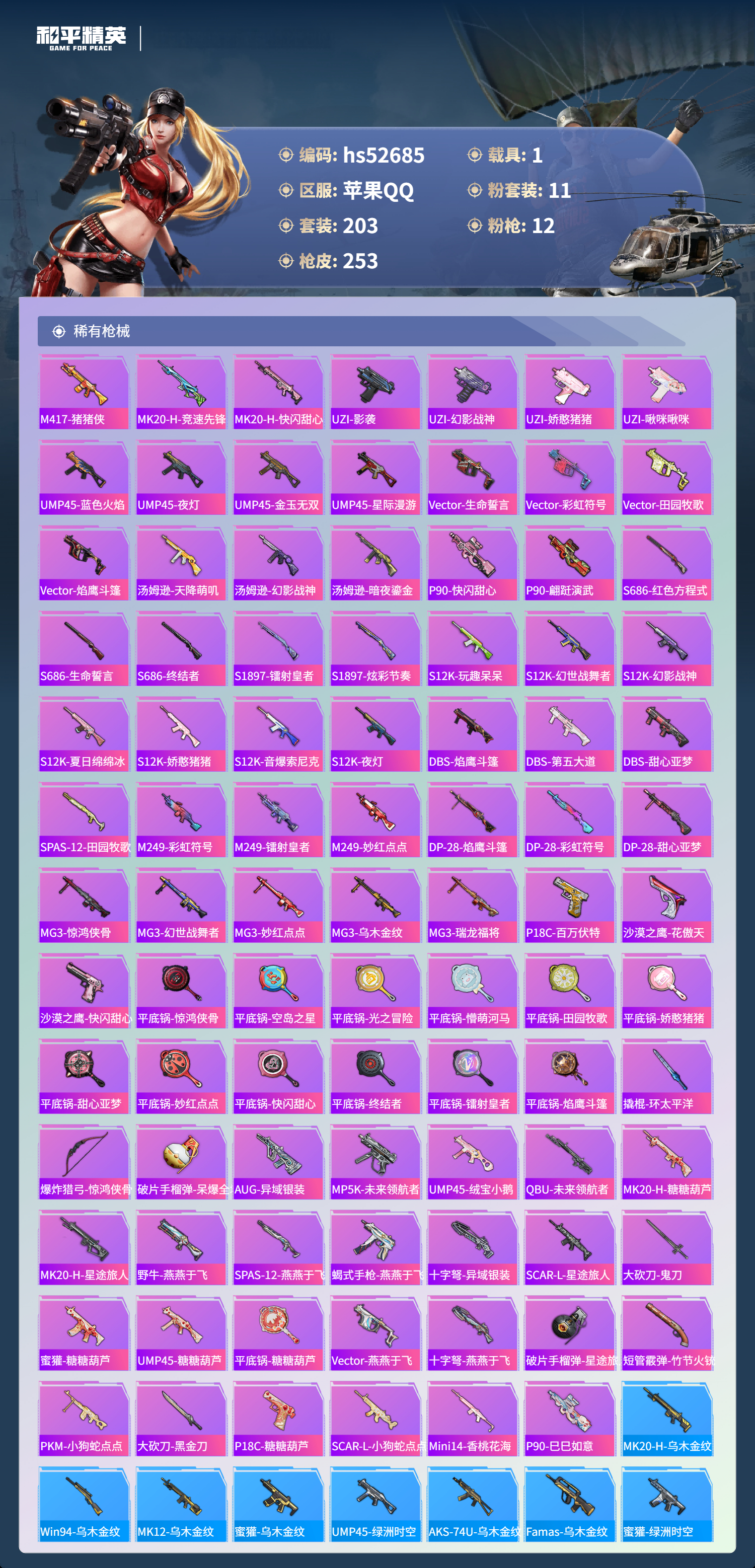 HPSJ3433489和平精英账号详情图9 HPSJ3433489和平精英账号详情图9