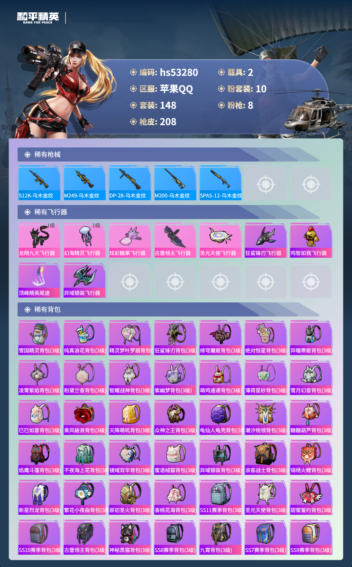 HPSJ3436778和平精英账号详情图9 HPSJ3436778和平精英账号详情图9