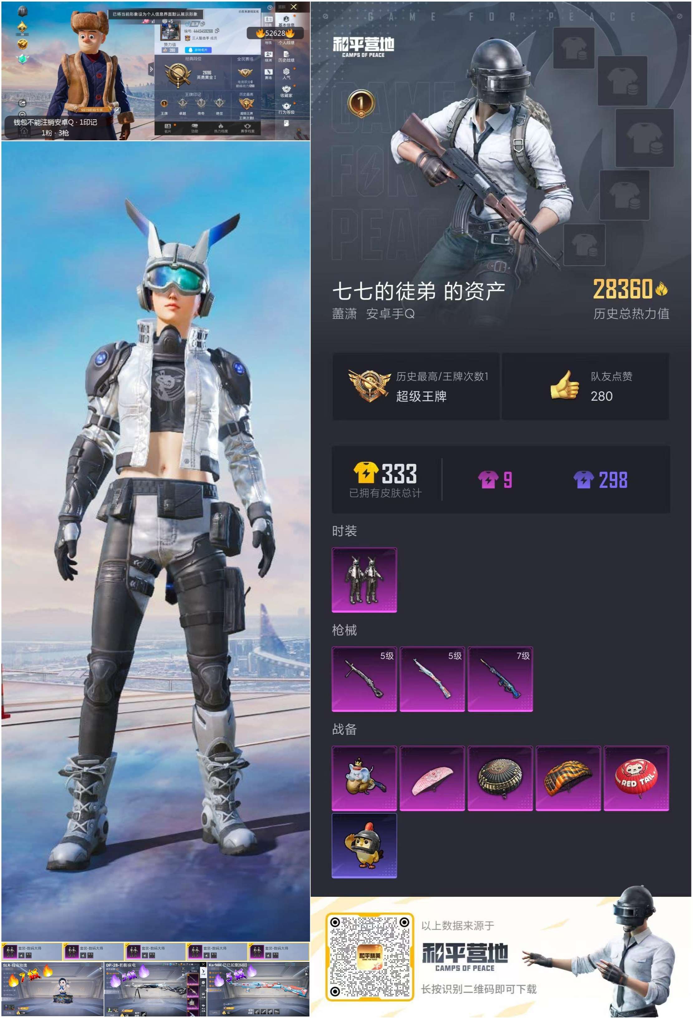 HPSJ3433411和平精英账号详情图4