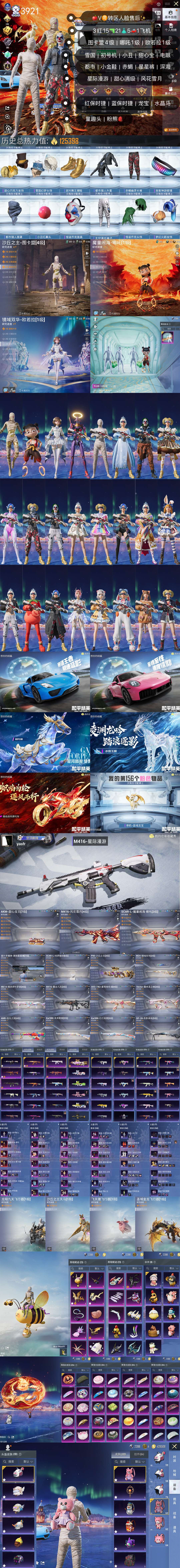 HPQM3432287和平精英账号详情图3 HPQM3432287和平精英账号详情图3