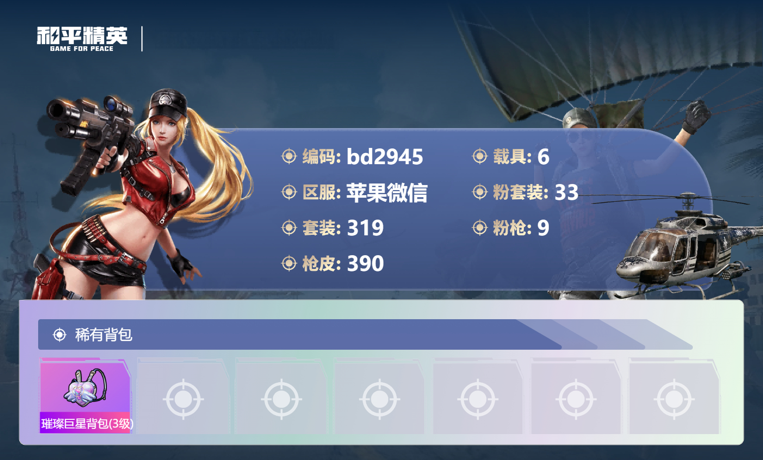 HPCMW418642和平精英账号详情图11 HPCMW418642和平精英账号详情图11