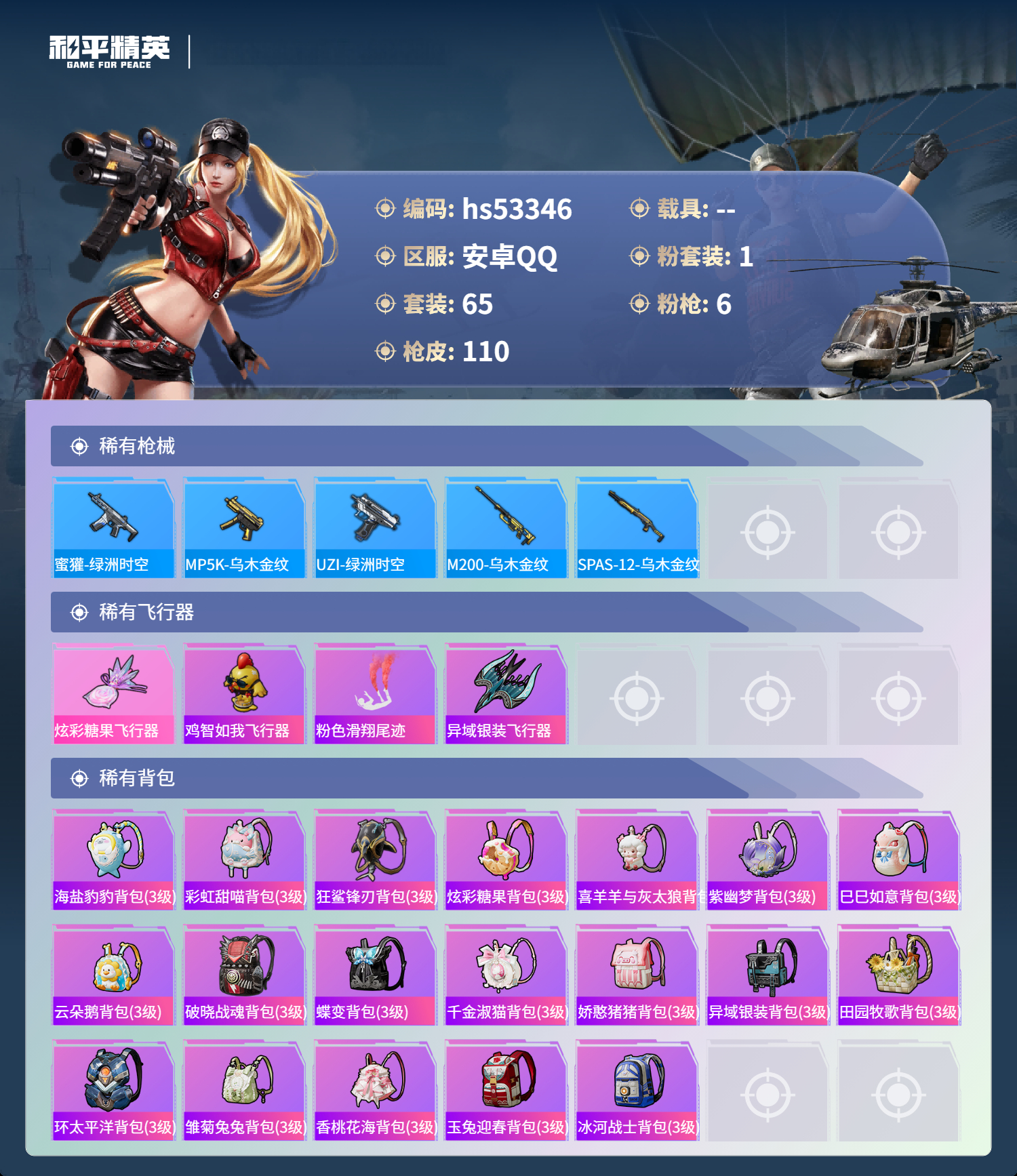 HPSJ3436733和平精英账号详情图6