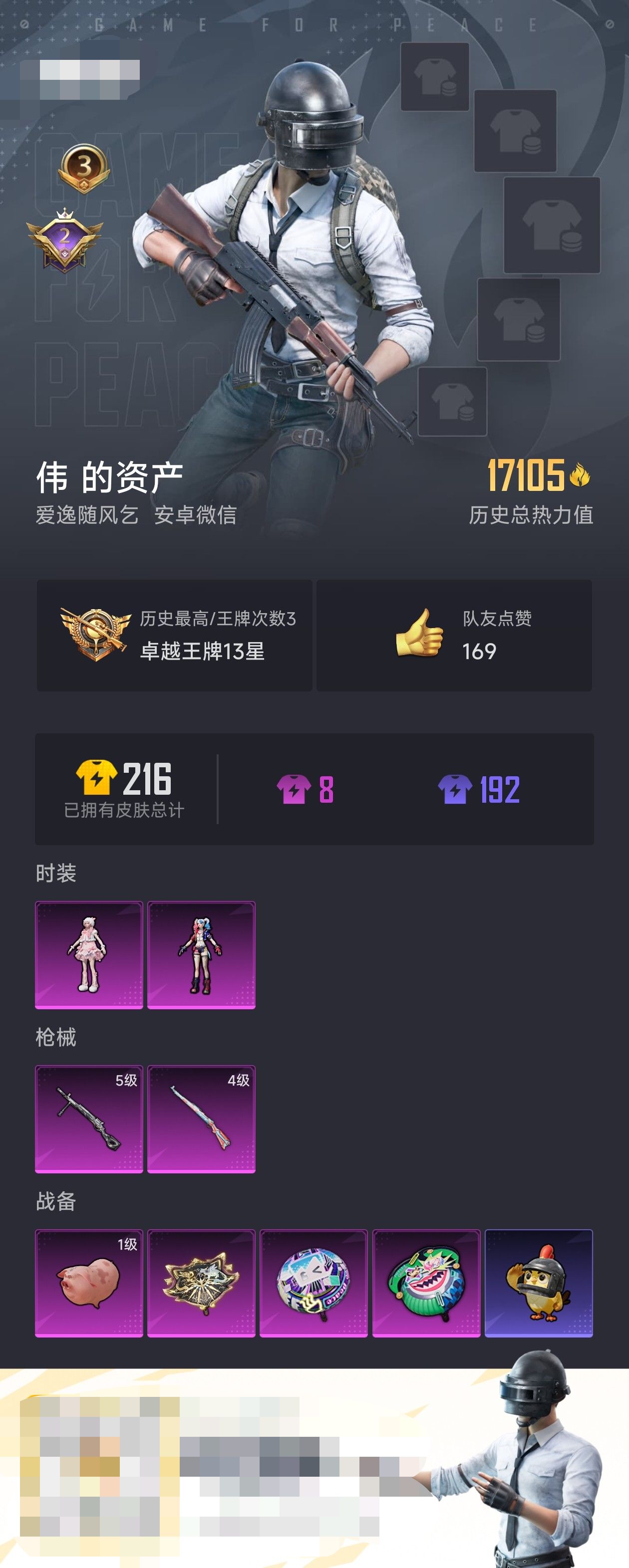 WZZM3442147王者荣耀账号详情图2