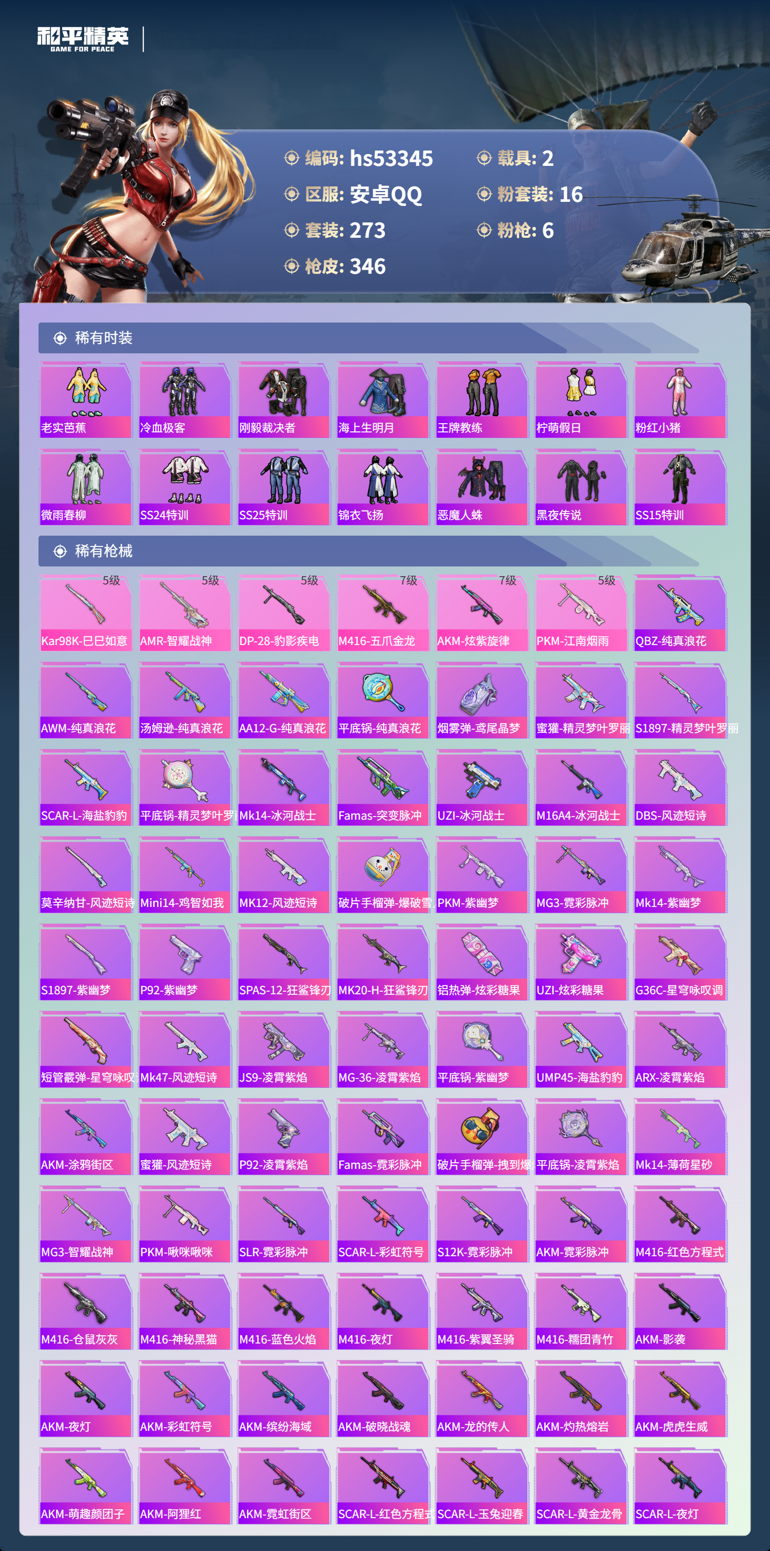 HPSJ3436768和平精英账号详情图8