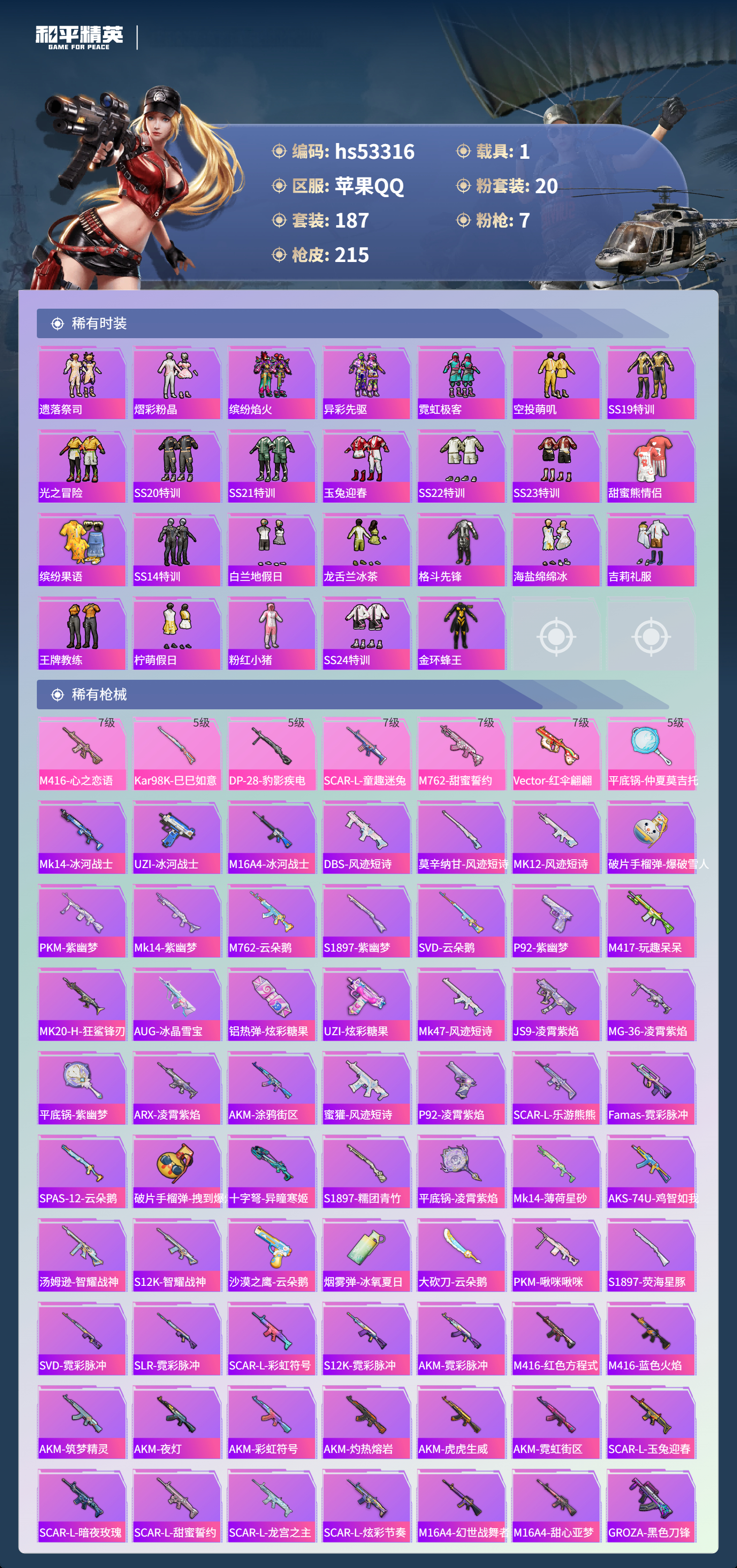 HPSJ3436771和平精英账号详情图7