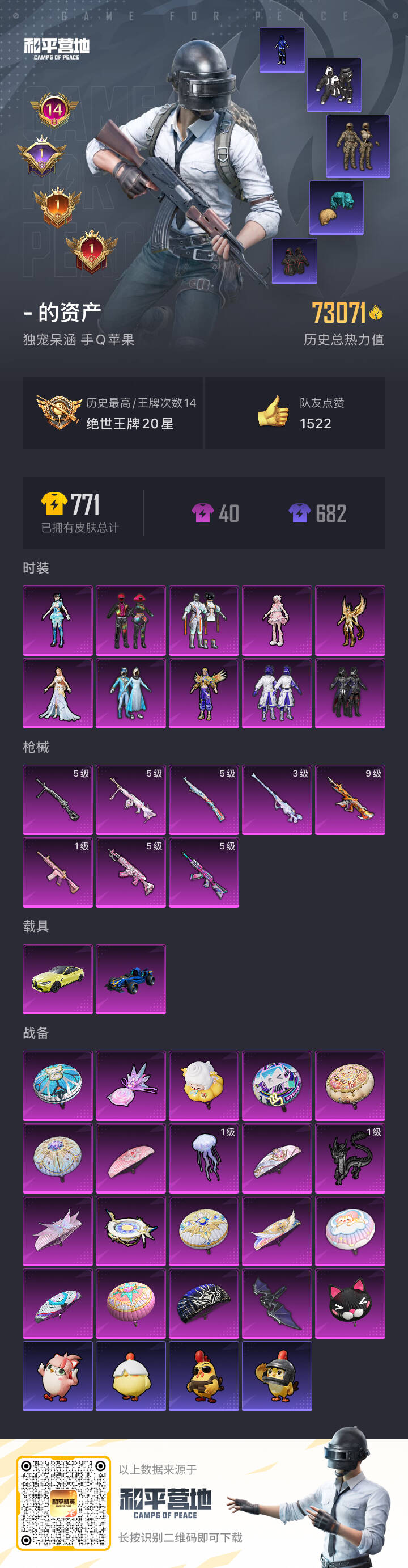 HPSJ3436778和平精英账号详情图4 HPSJ3436778和平精英账号详情图4