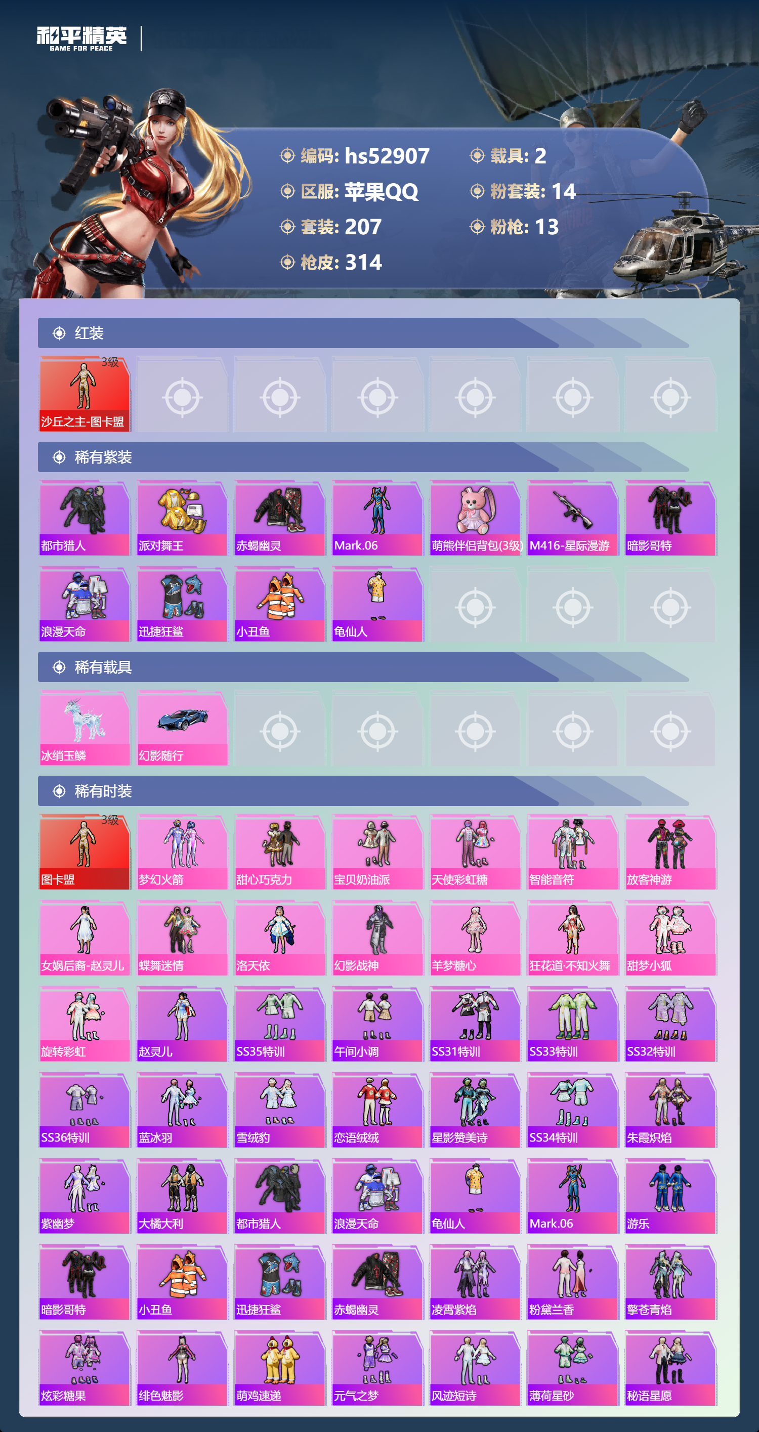 HPSJ3432410和平精英账号详情图5