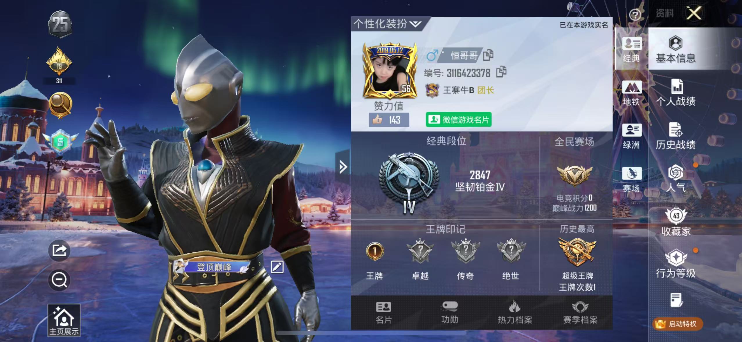 HPSJ3432279和平精英账号详情图2