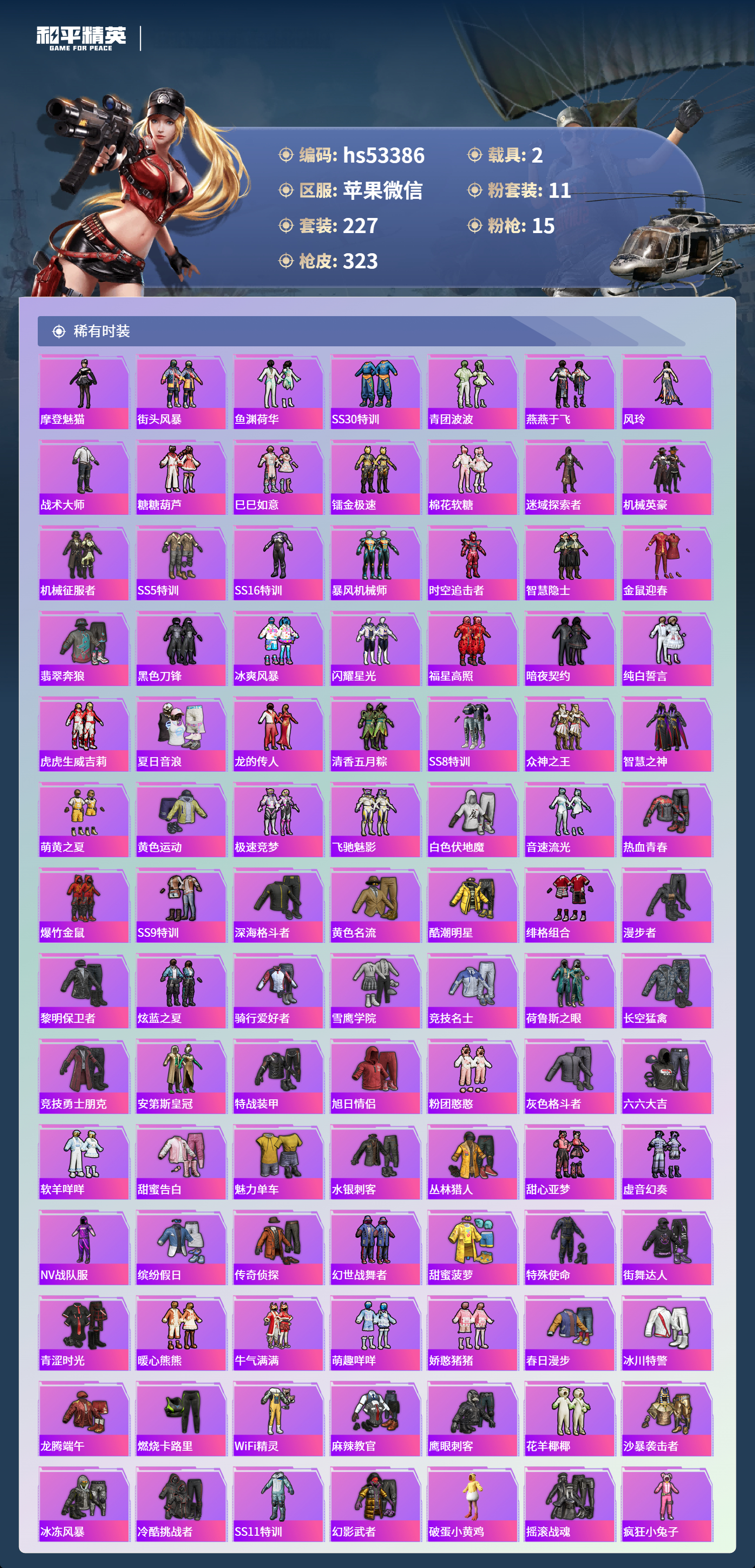 HPSJ3432313和平精英账号详情图6