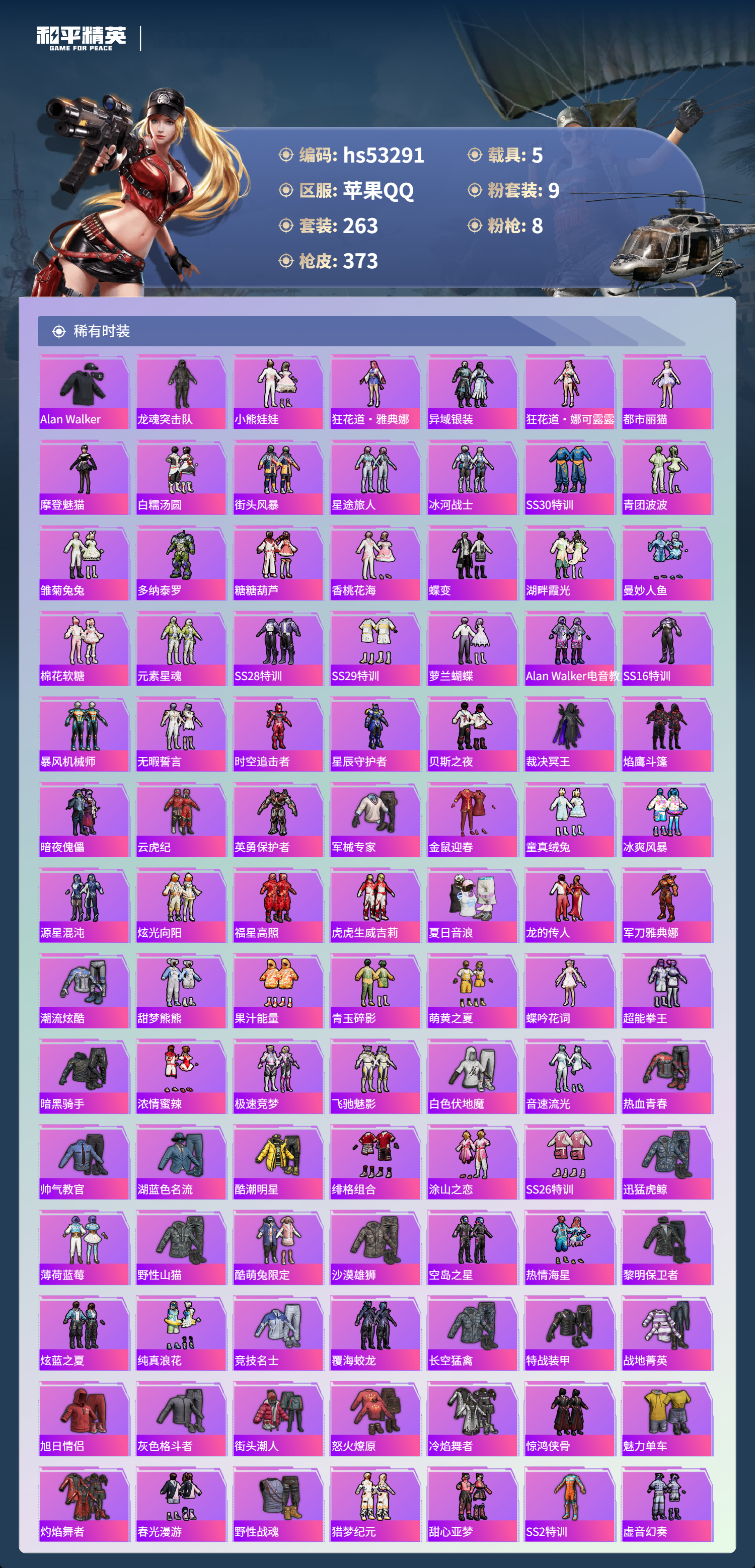 HPSJ3436728和平精英账号详情图6 HPSJ3436728和平精英账号详情图6