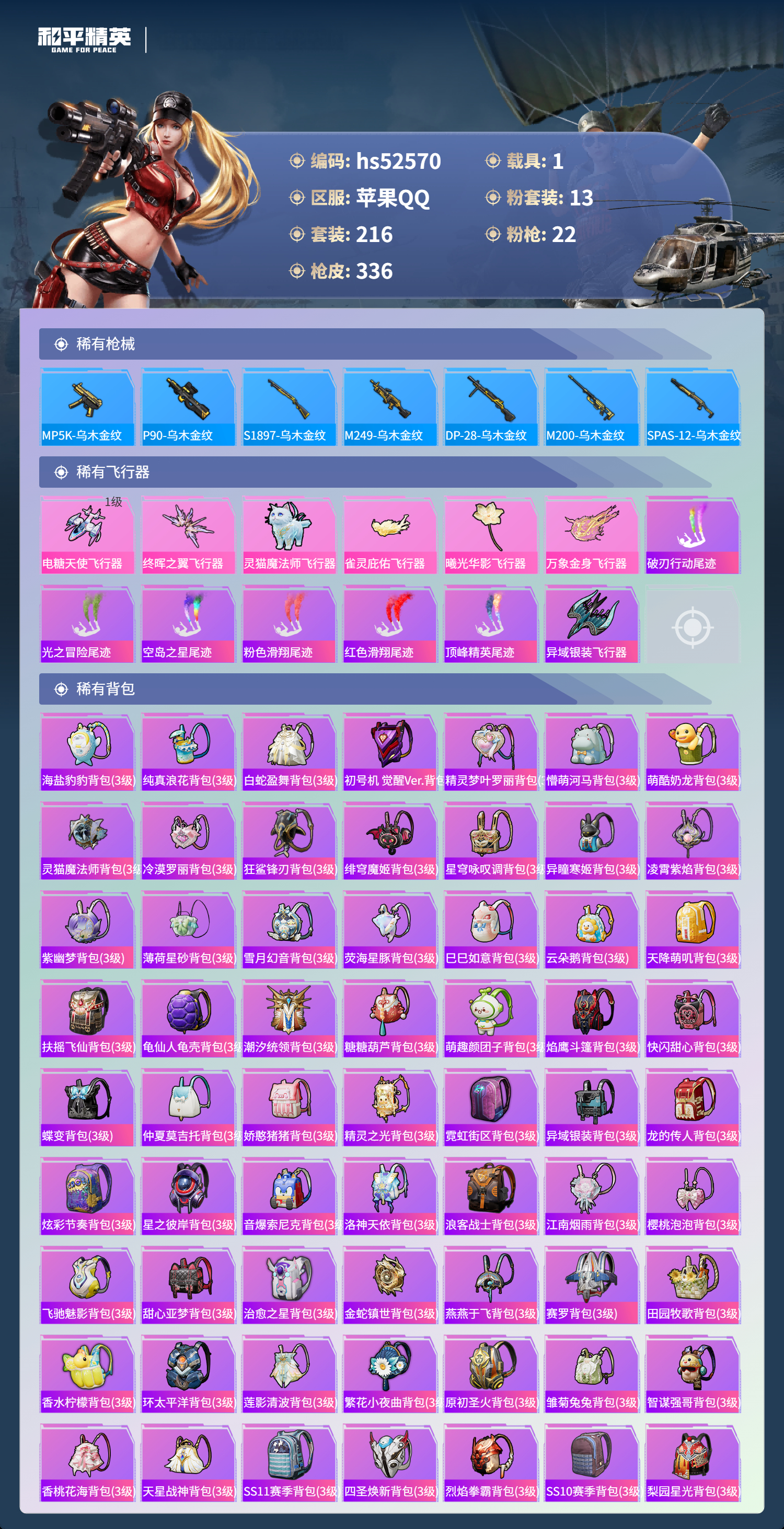 HPSJ3433481和平精英账号详情图11