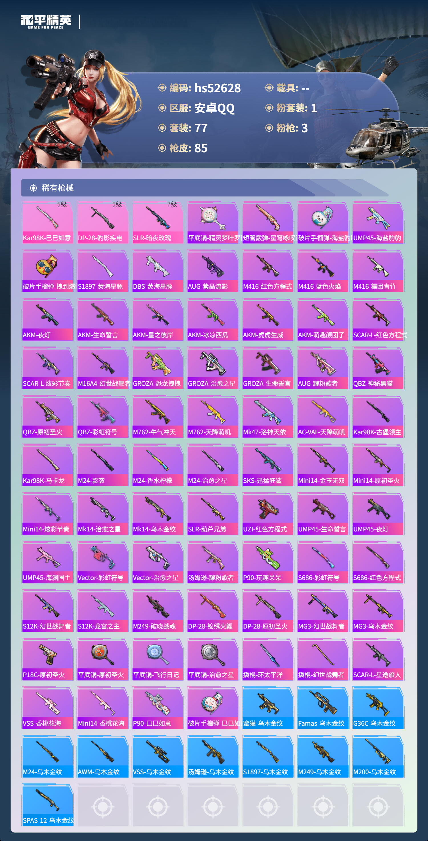 HPSJ3433411和平精英账号详情图6