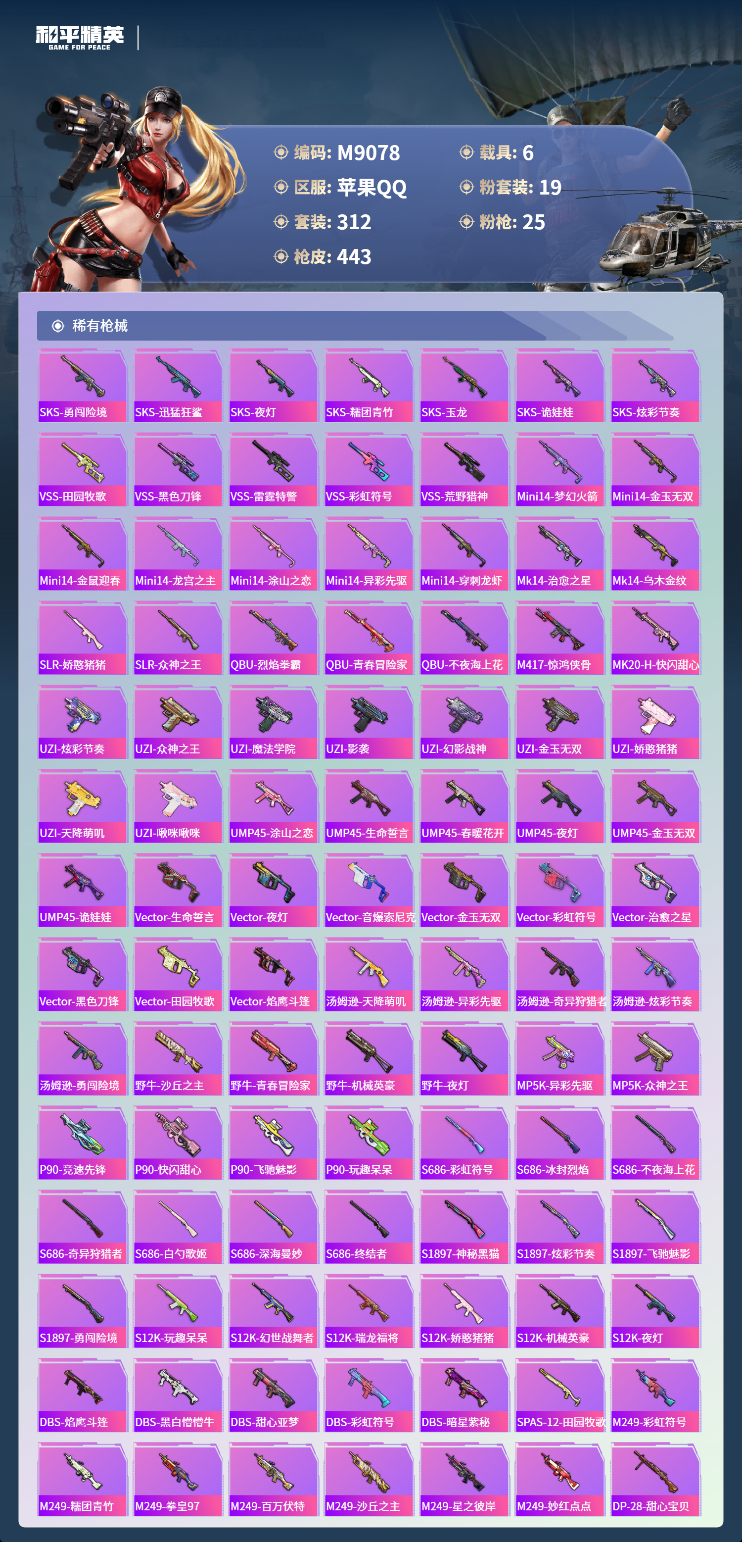 HPCMW468195和平精英账号详情图10