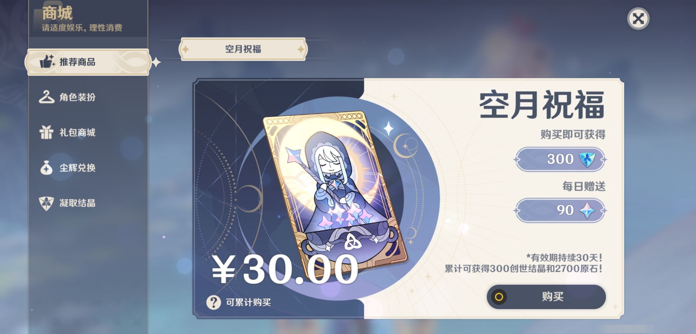 YSMK316792原神账号详情图28